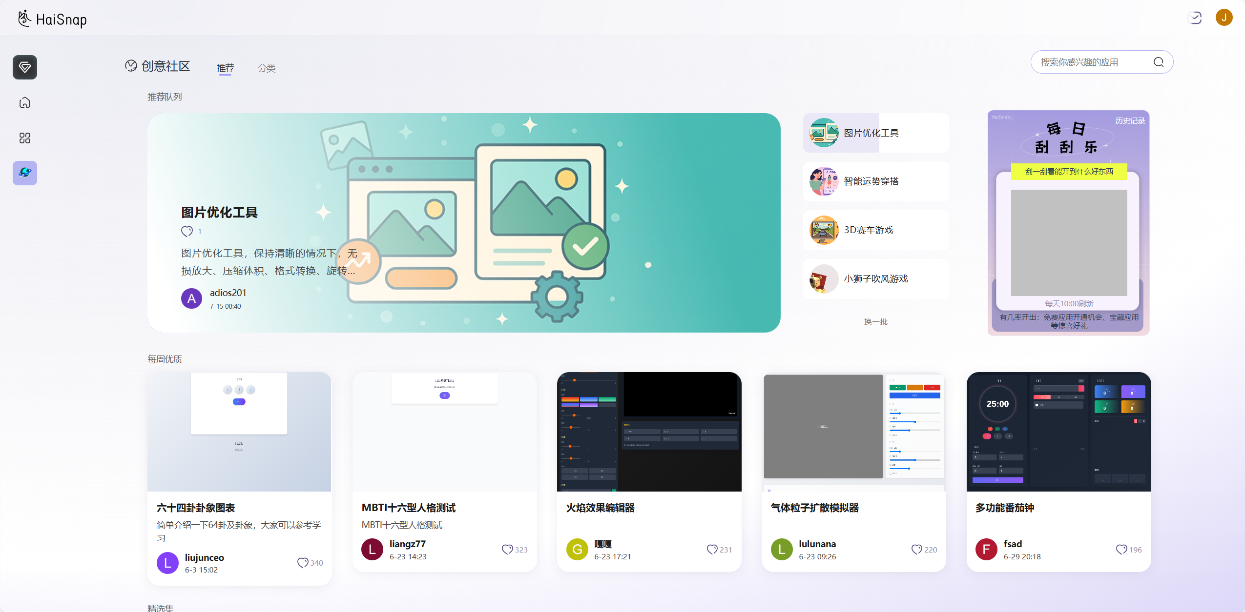 响指 HaiSnap 3