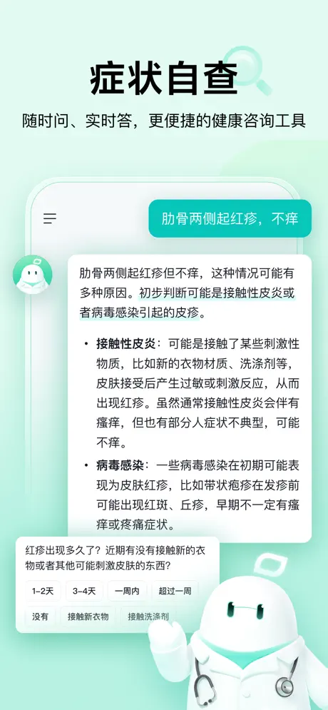 小荷 AI 医生 1