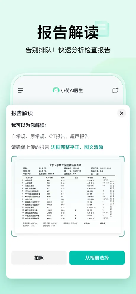 小荷 AI 医生 2