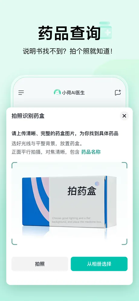 小荷 AI 医生 3