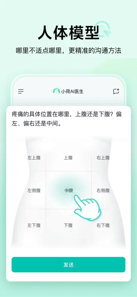 小荷 AI 医生 4