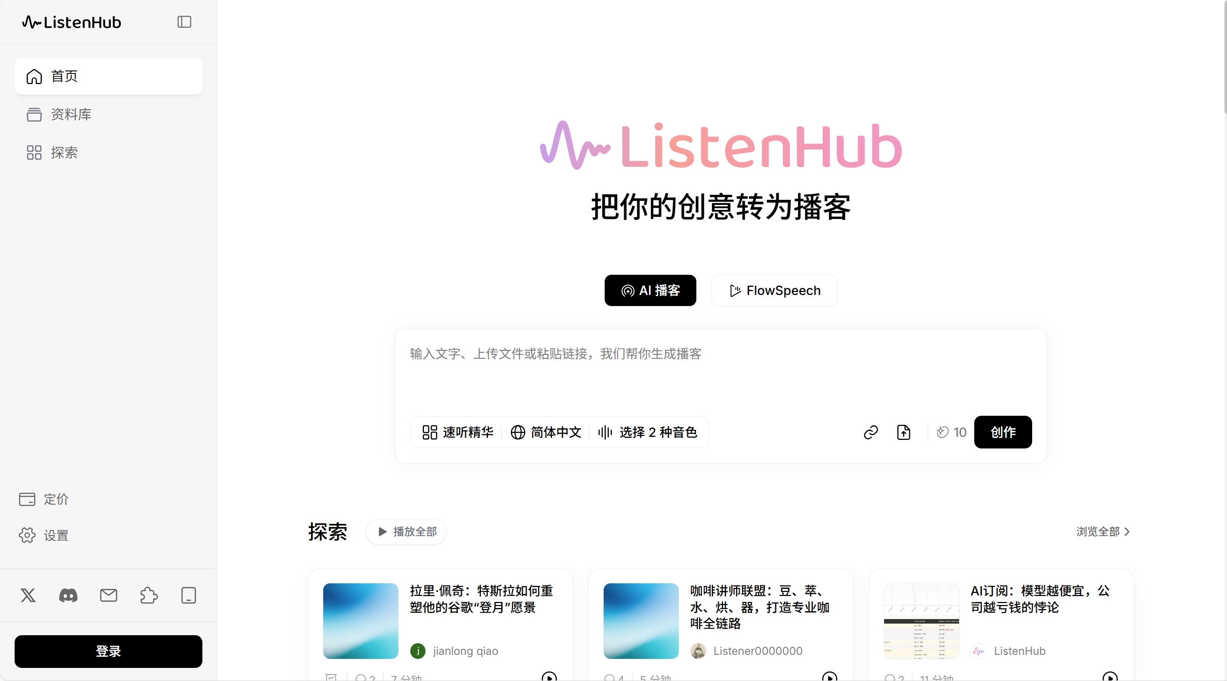 ListenHub 1