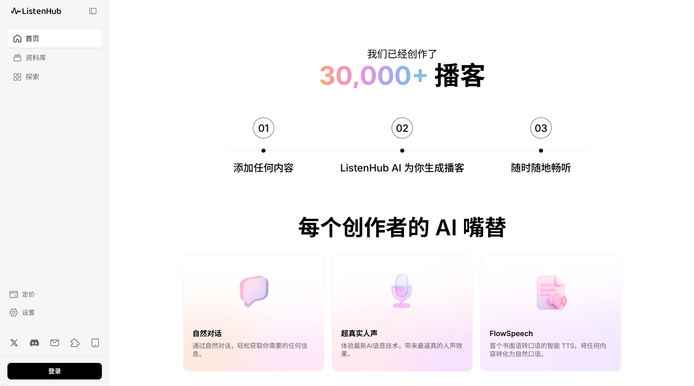 ListenHub 2