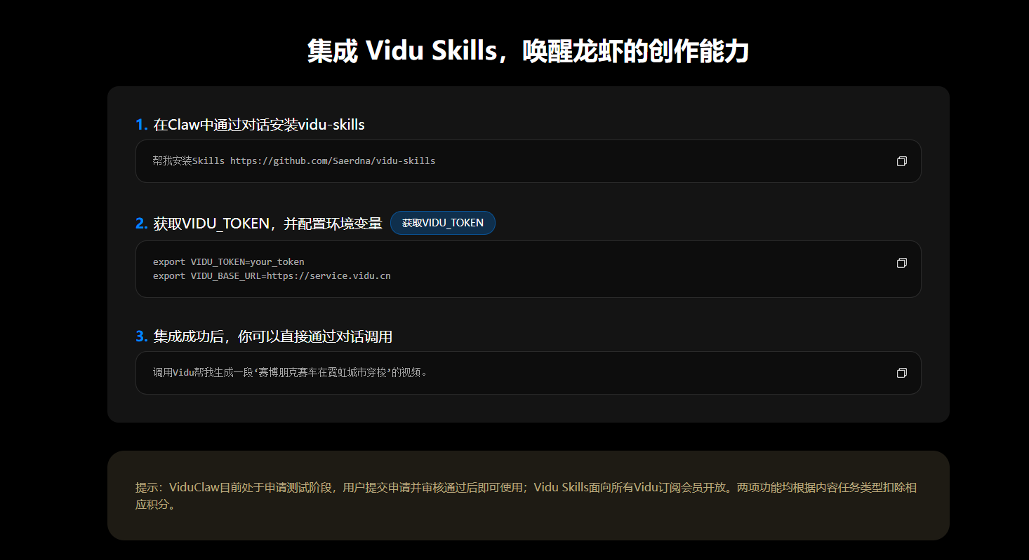 ViduClaw 3
