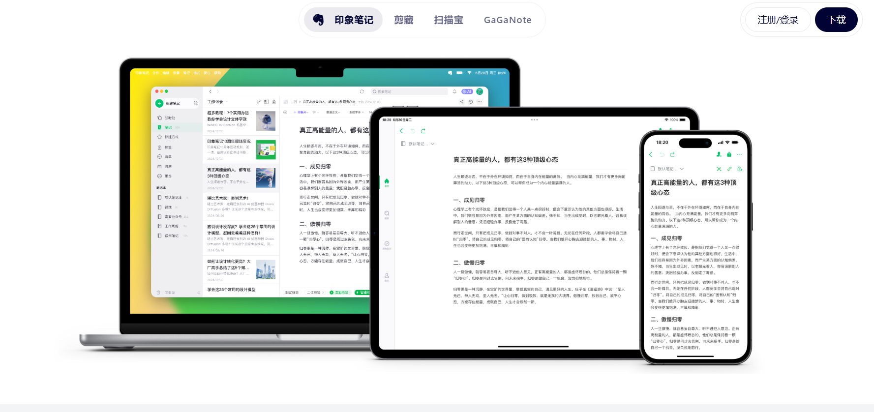 印象笔记 2