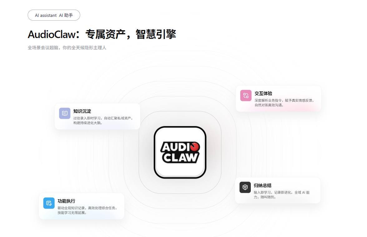 AudioClaw 1