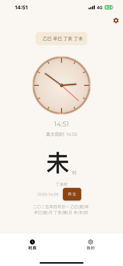 元象八字 1