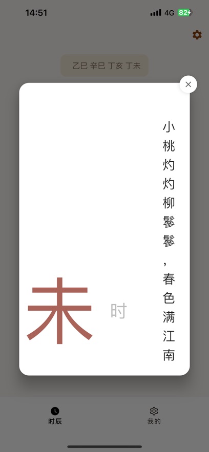 元象八字 2