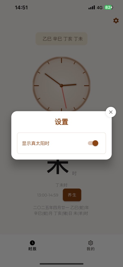 元象八字 4
