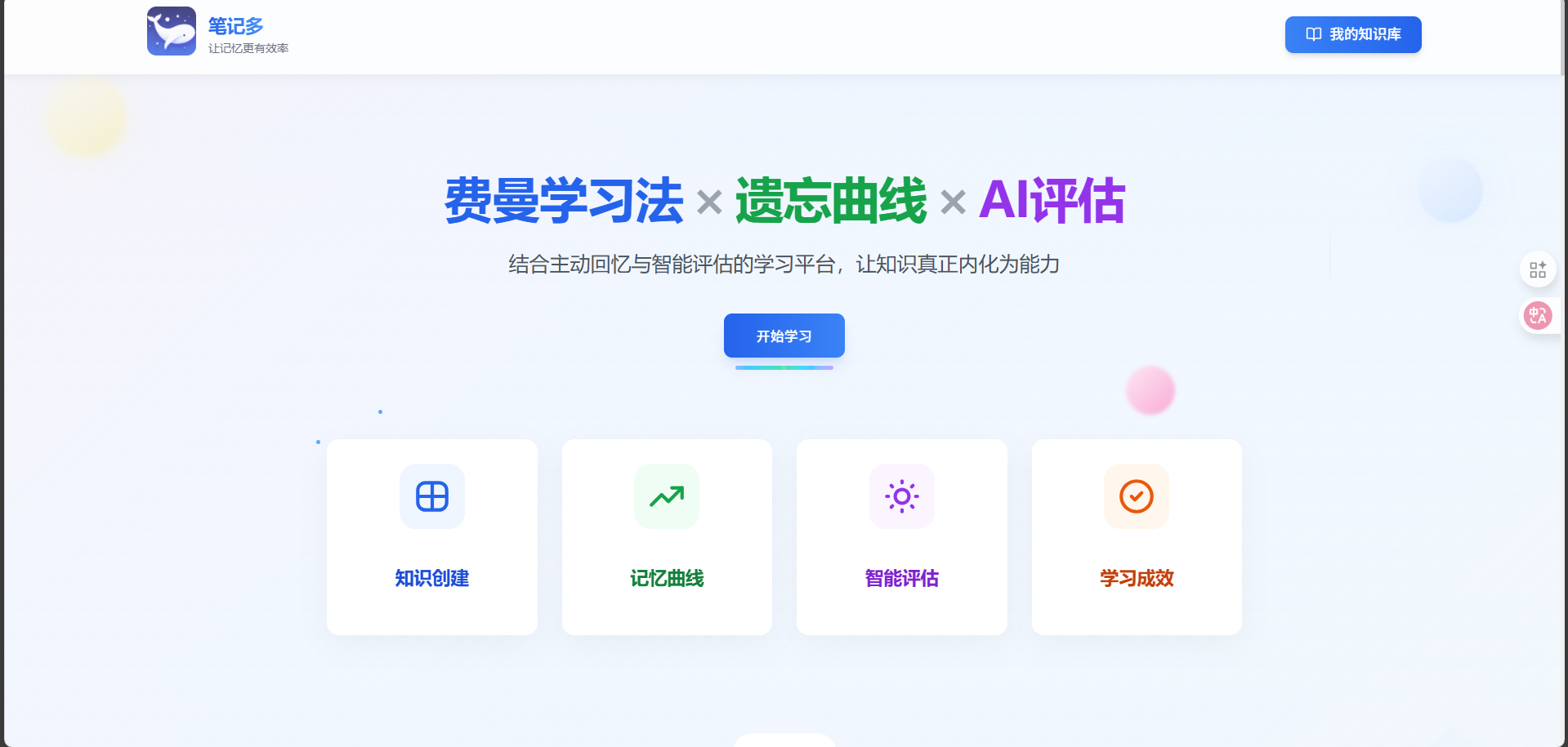 笔记多 1