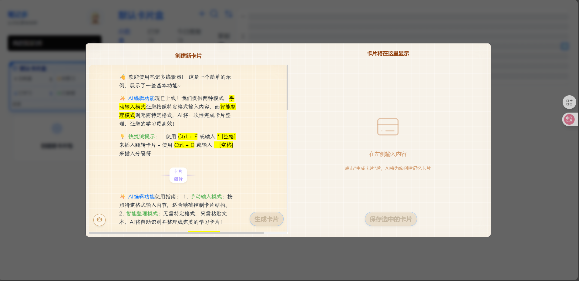 笔记多 3
