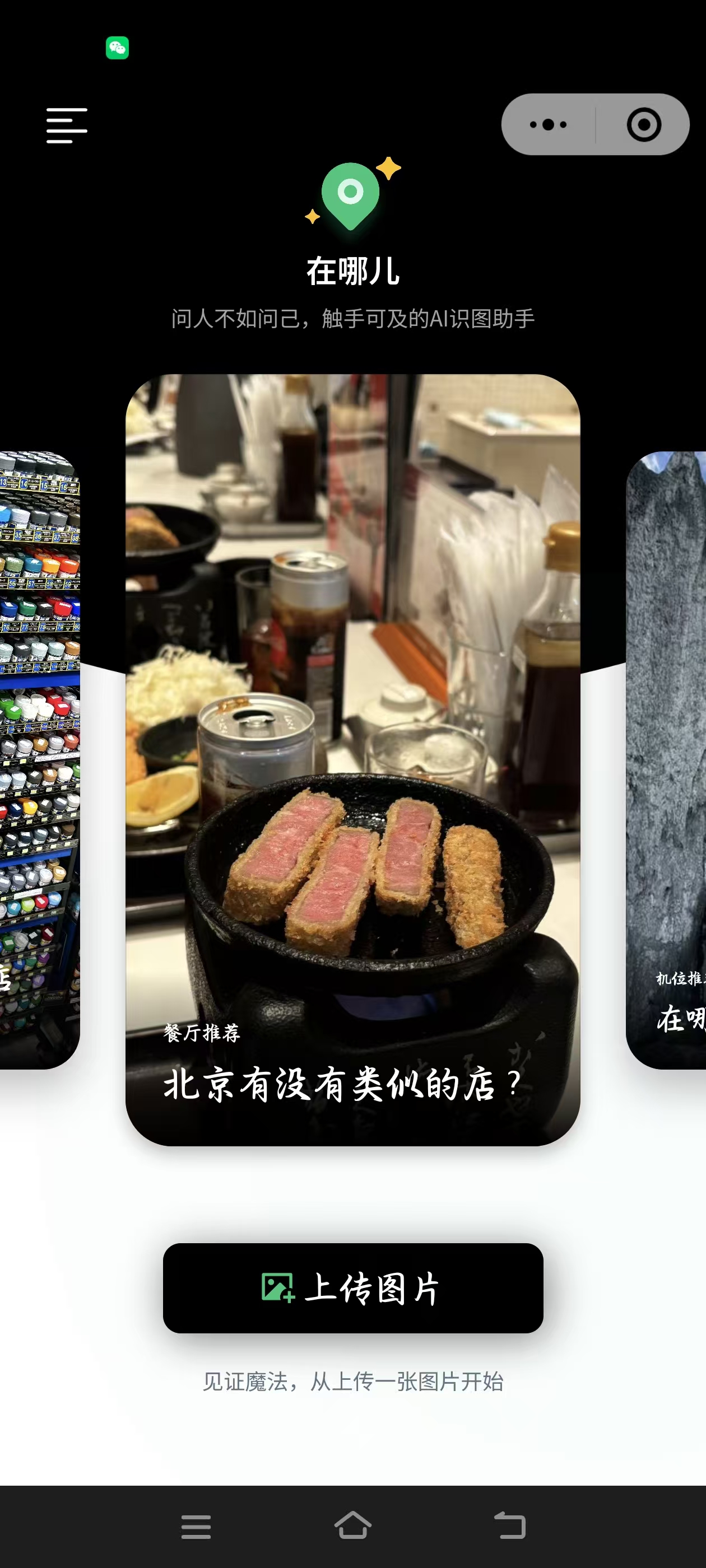 在哪儿问问 1