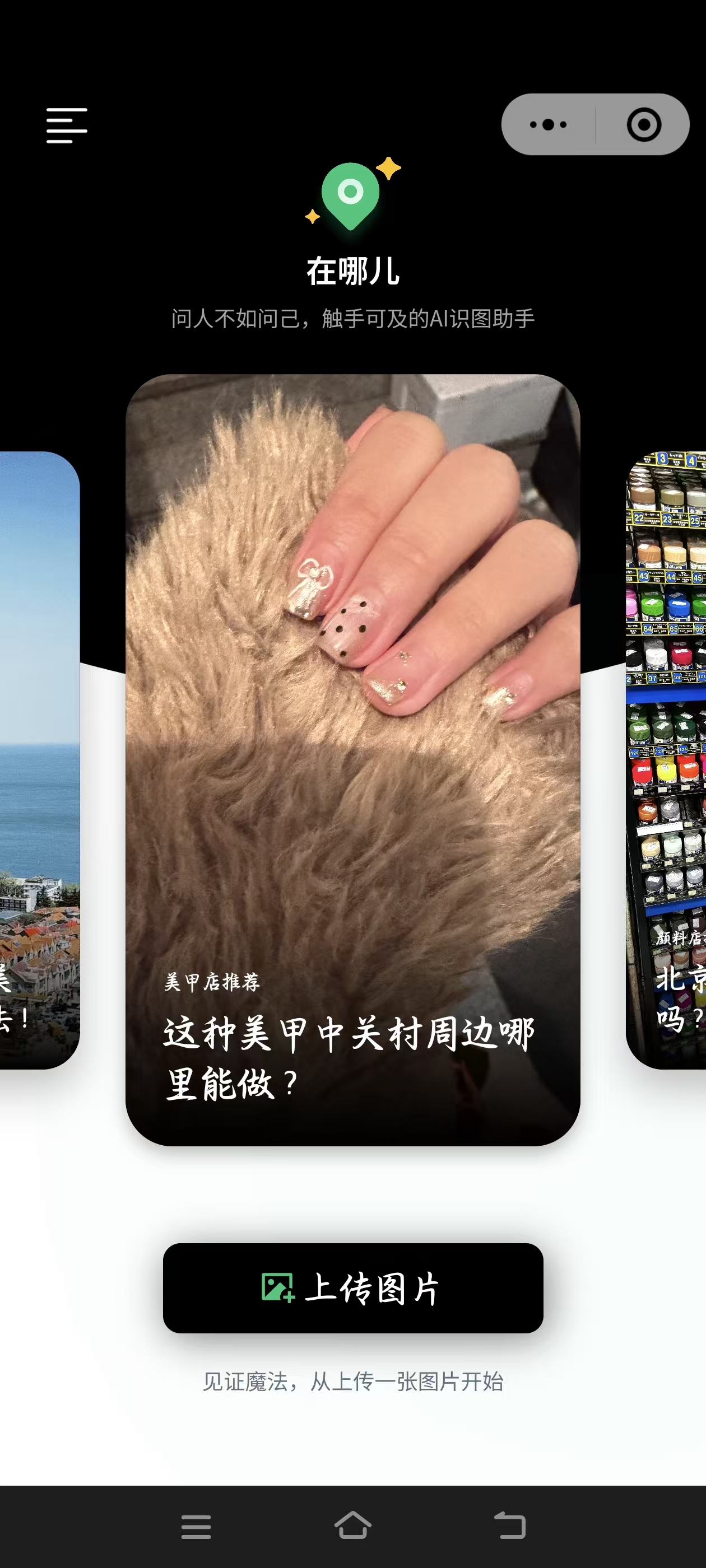 在哪儿问问 3