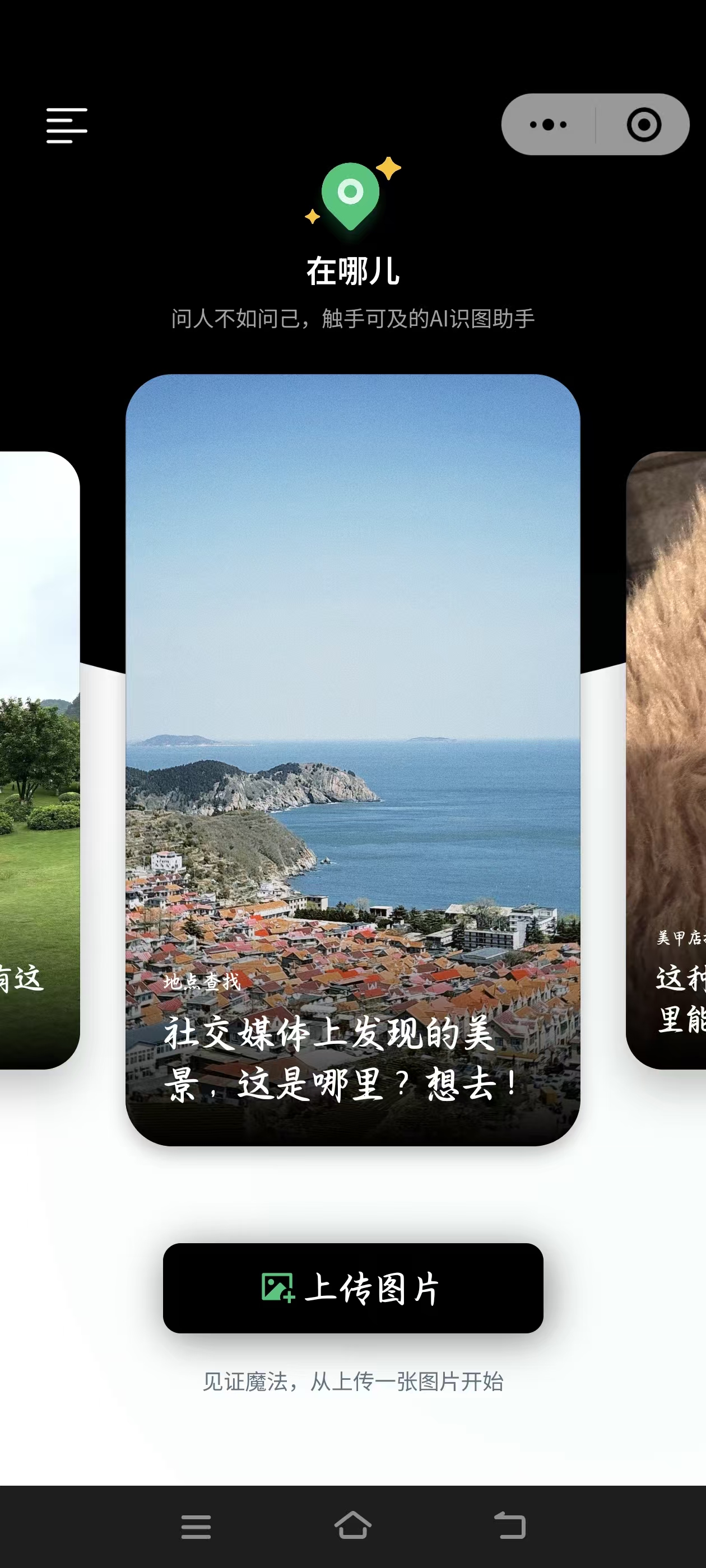 在哪儿问问 4