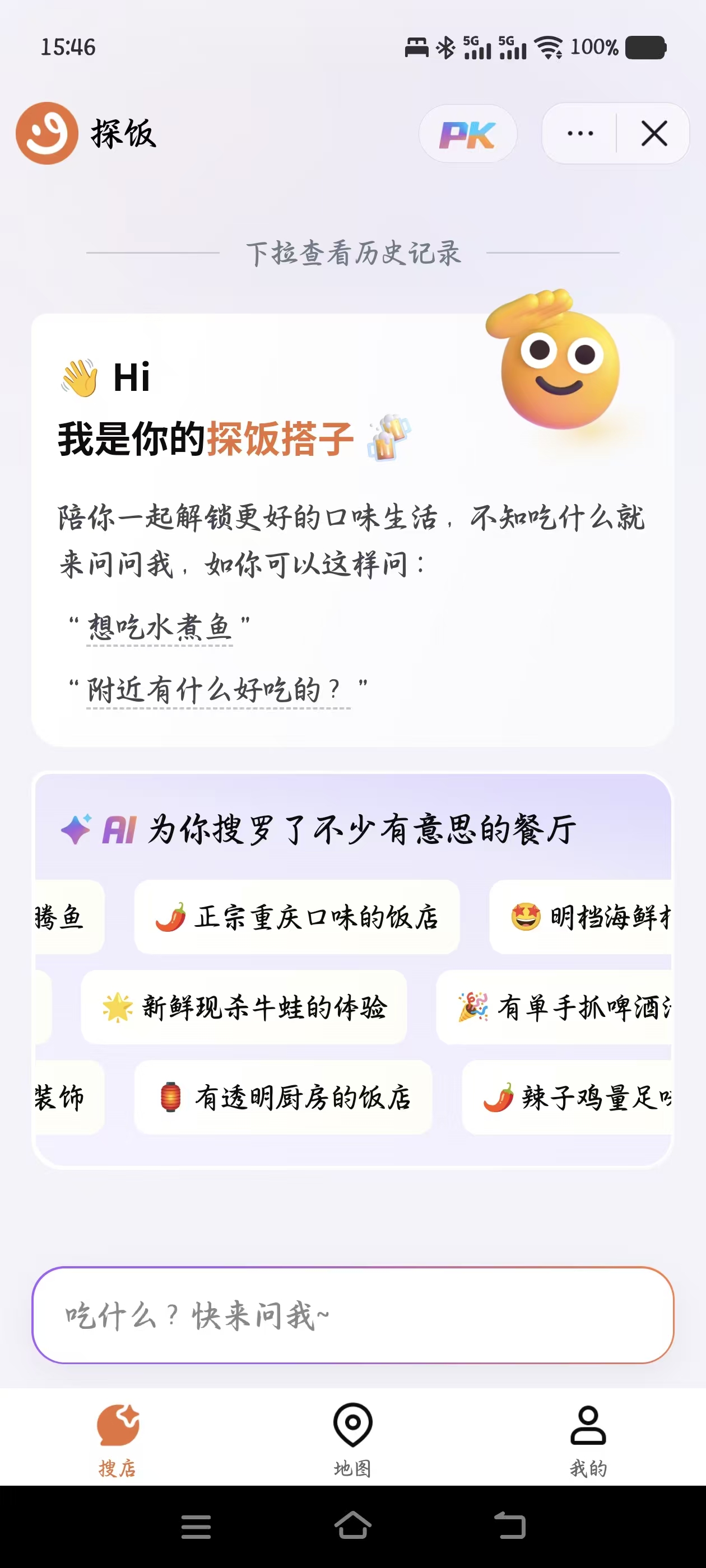 探饭 1