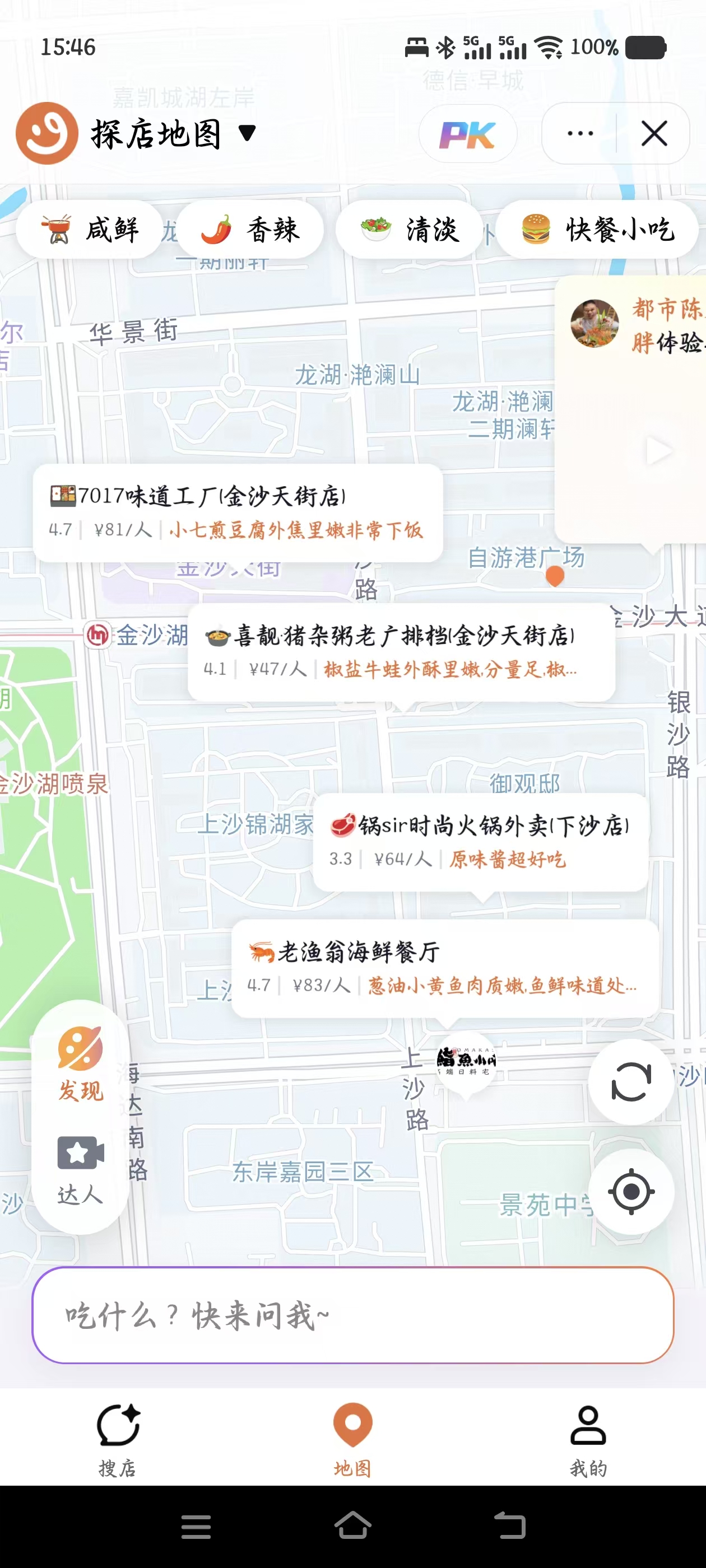 探饭 2