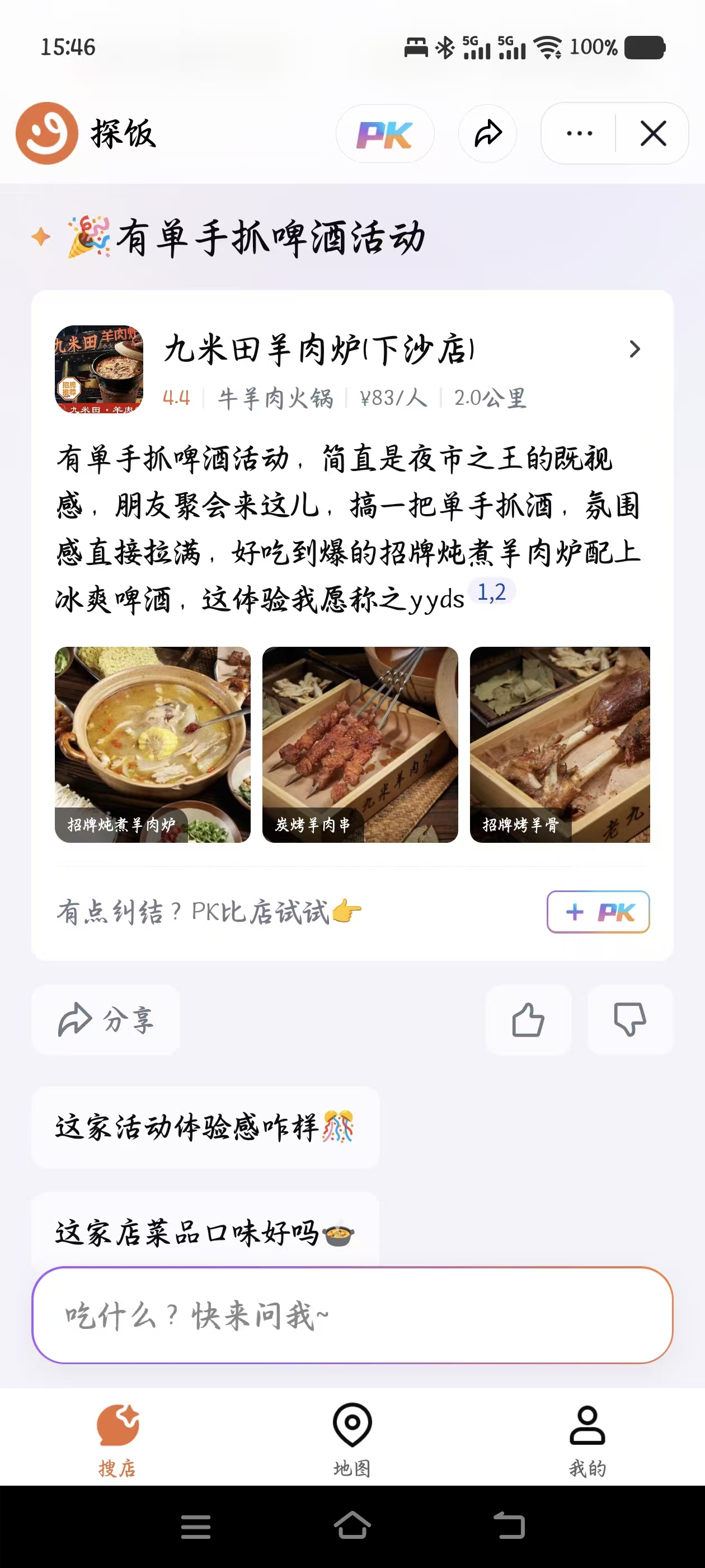 探饭 3