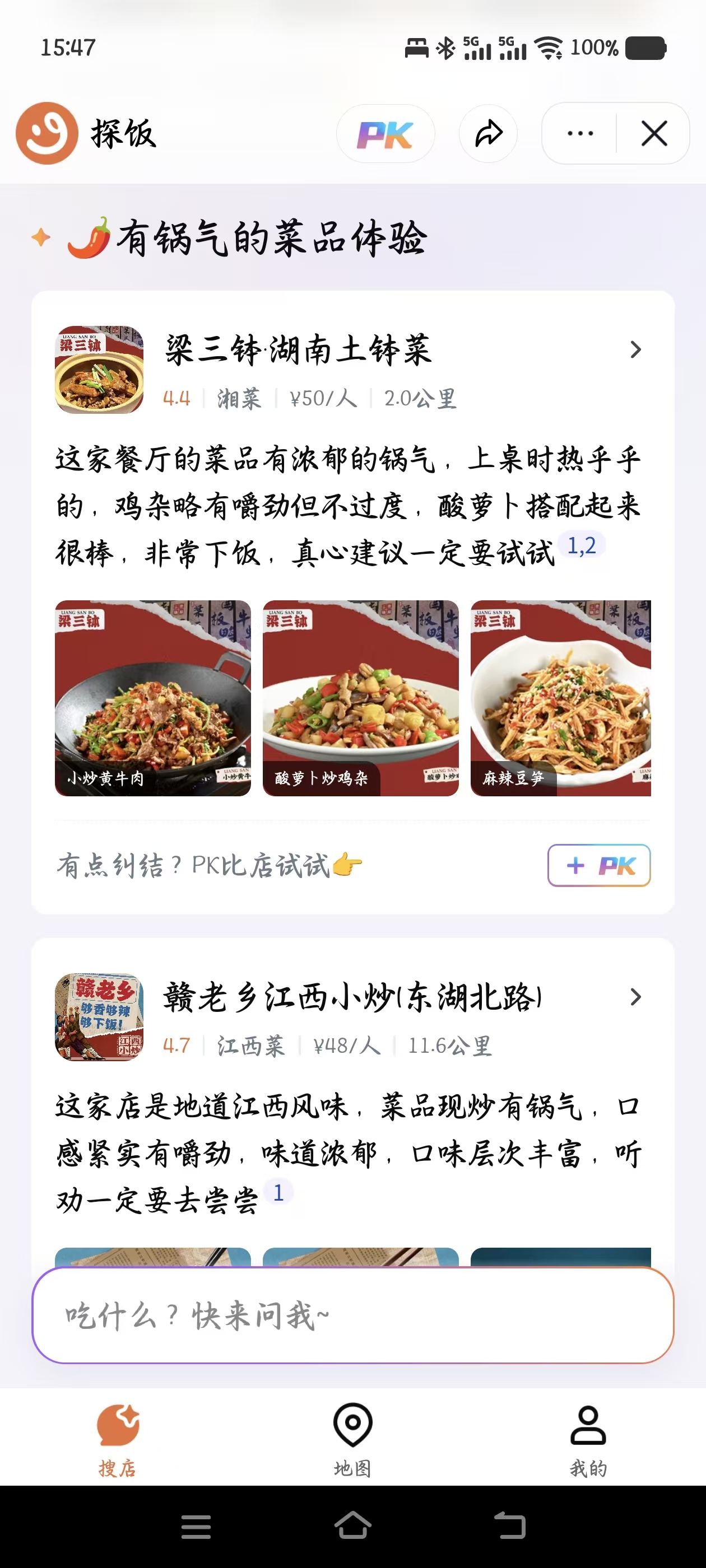 探饭 4