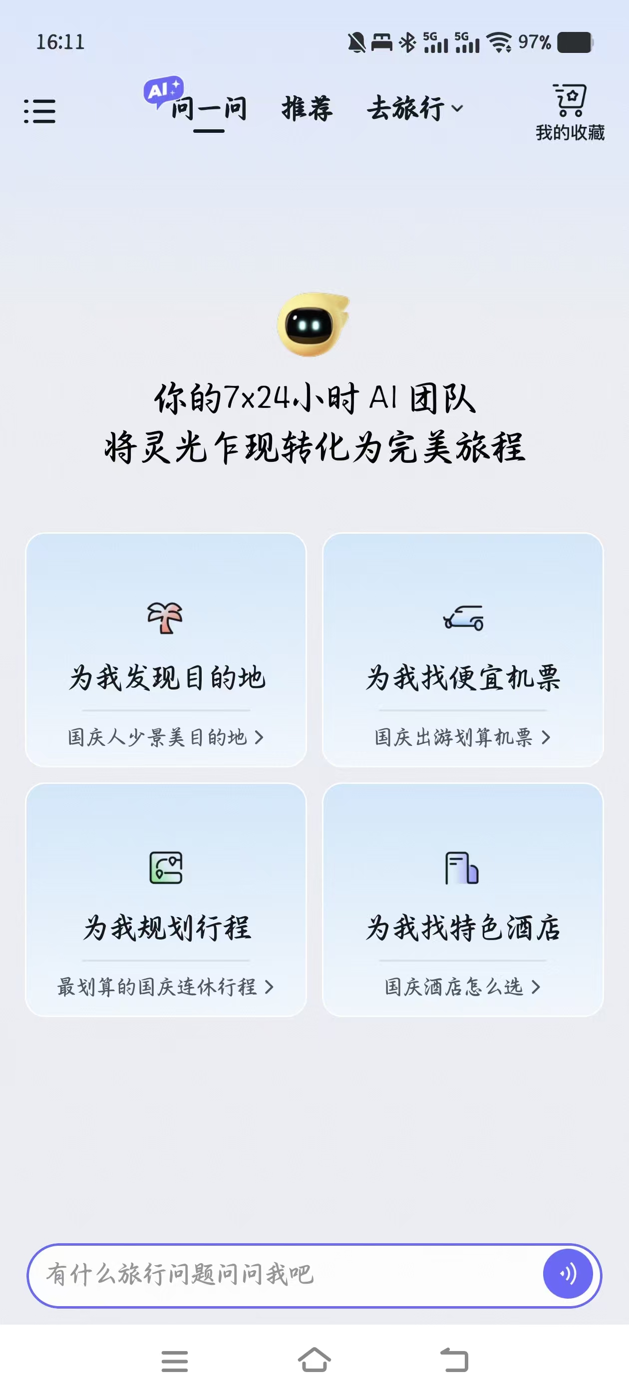 飞猪 AI 1