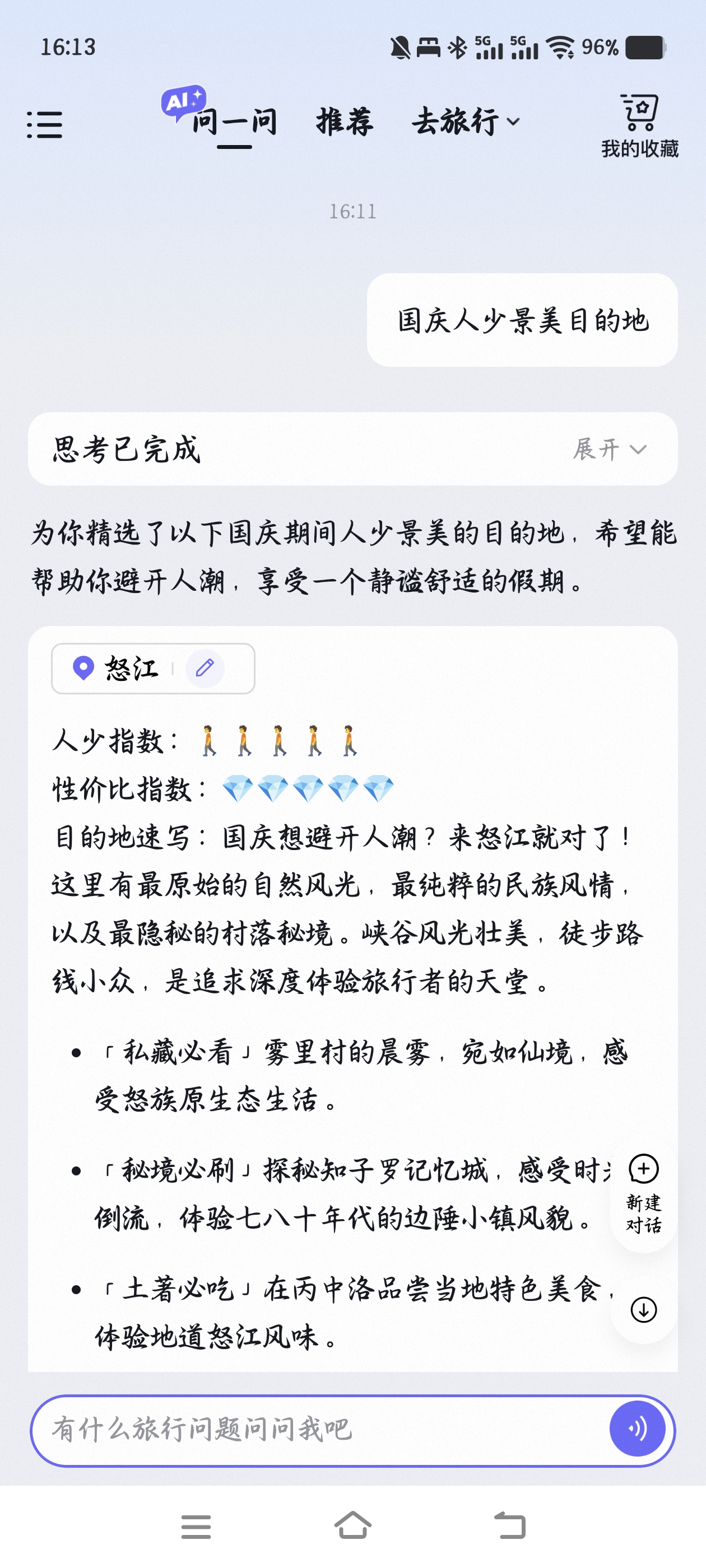飞猪 AI 2