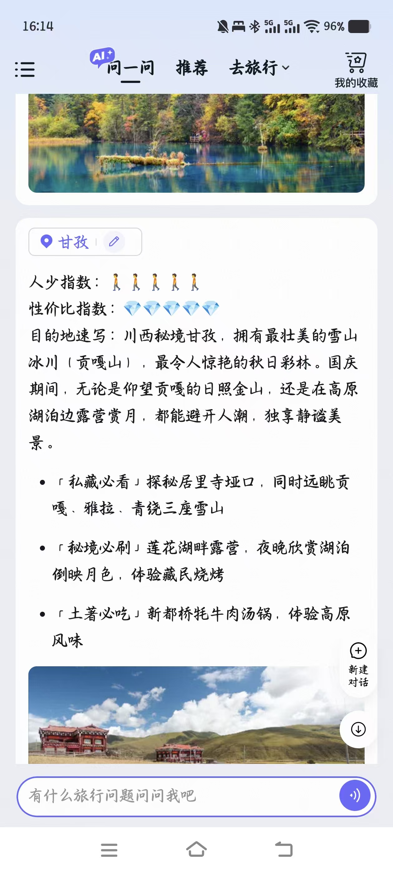飞猪 AI 3