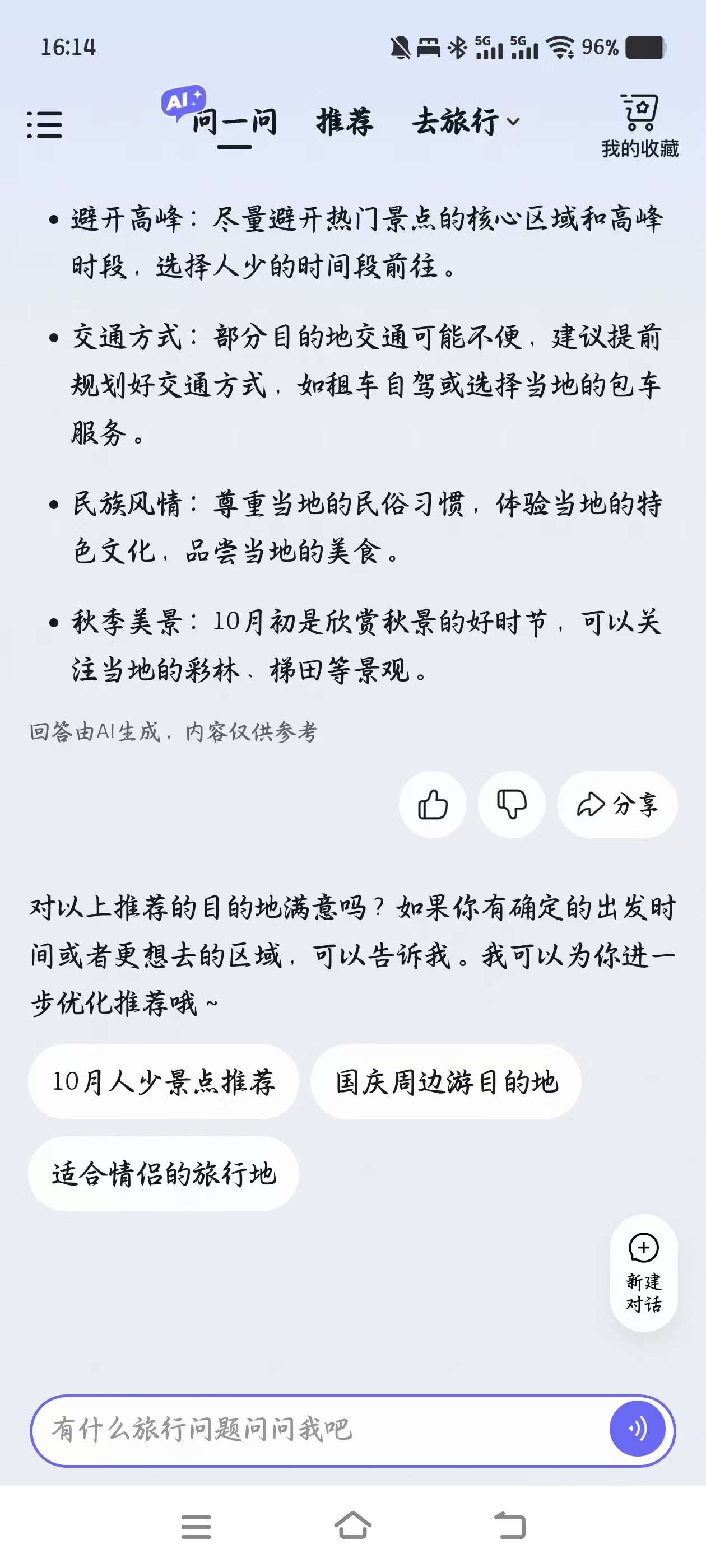 飞猪 AI 4