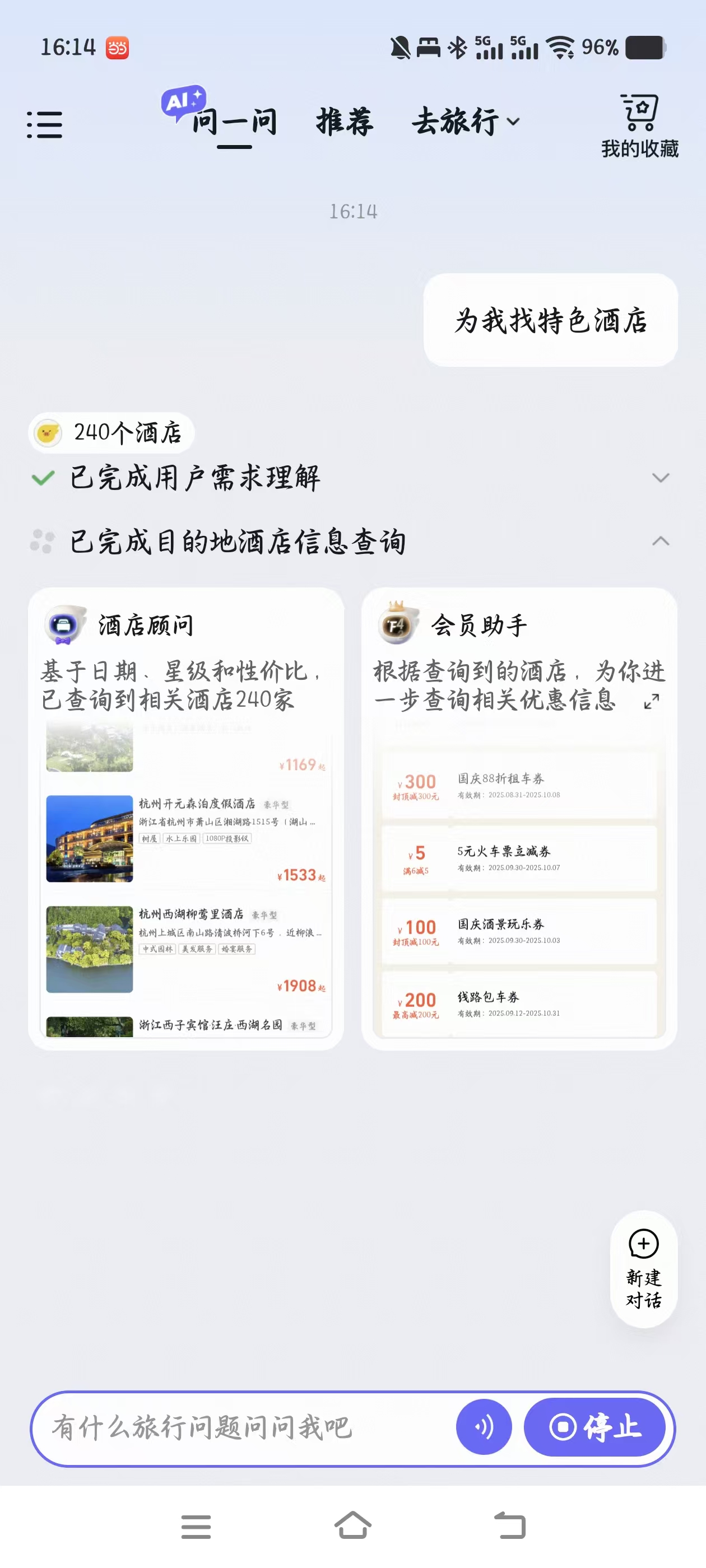 飞猪 AI 5