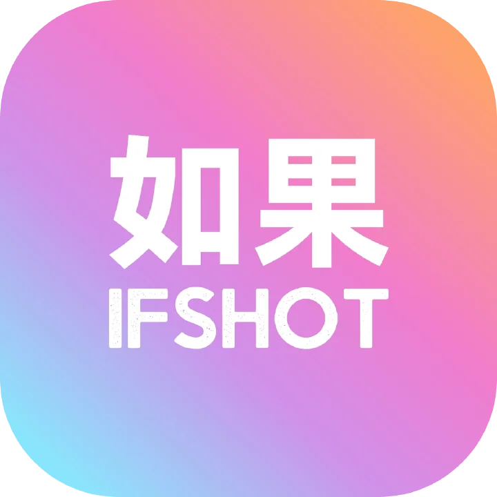 如果相机 - 图像生成 - 一键 Get 人生照片，拍出想象的自己。 AI产品