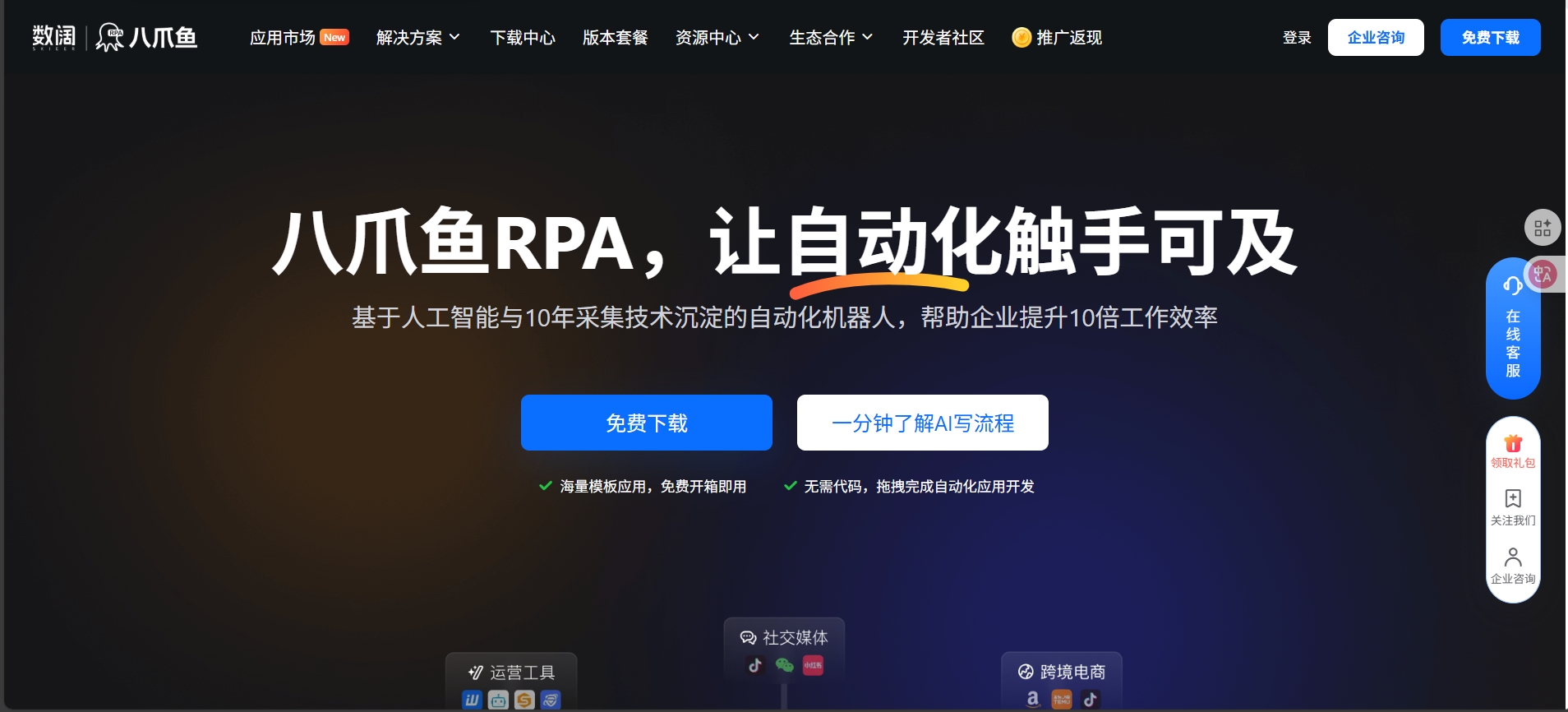 八爪鱼RPA 1