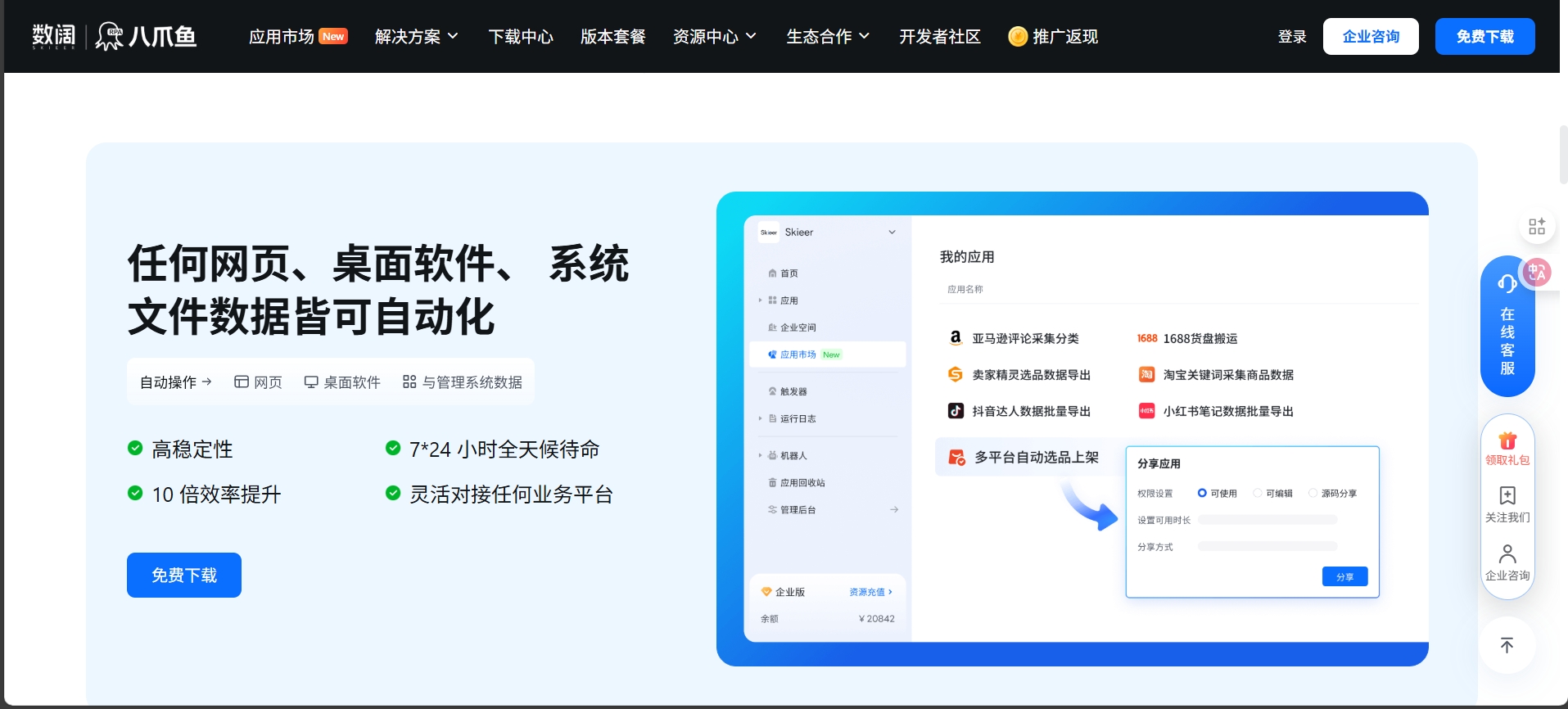 八爪鱼RPA 4