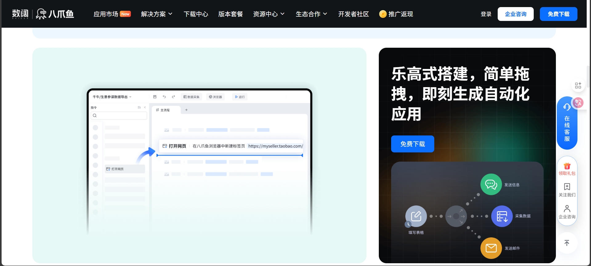八爪鱼RPA 5