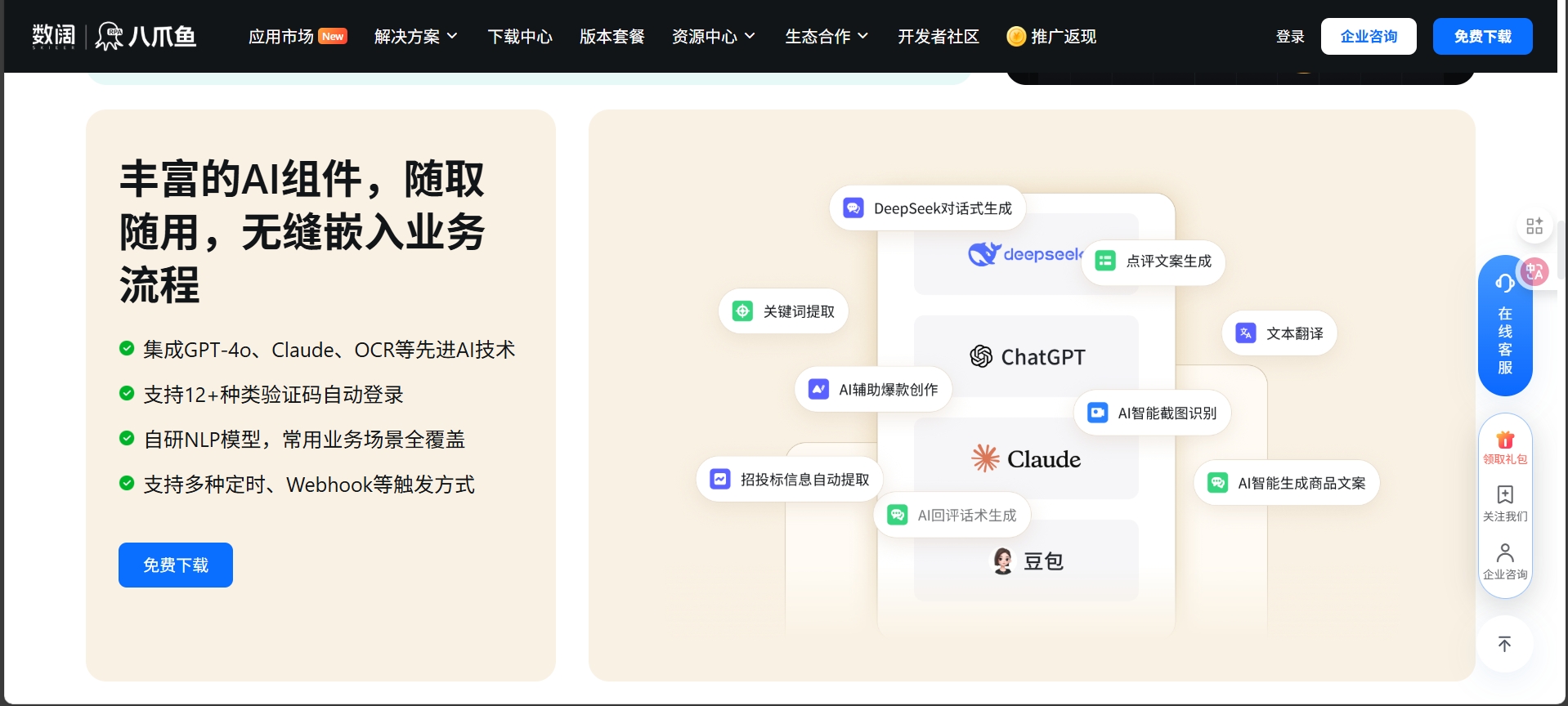 八爪鱼RPA 6