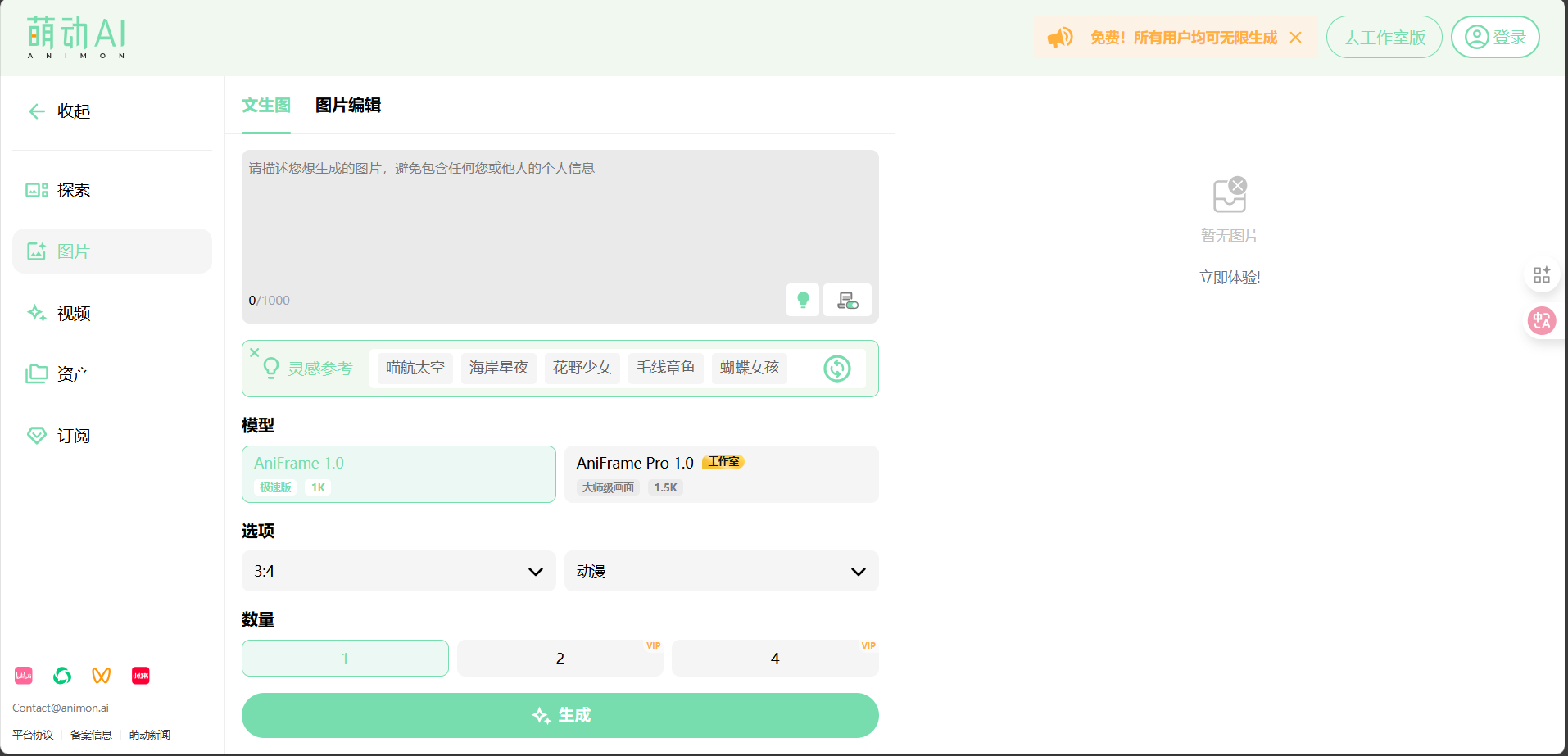 萌动 AI 2