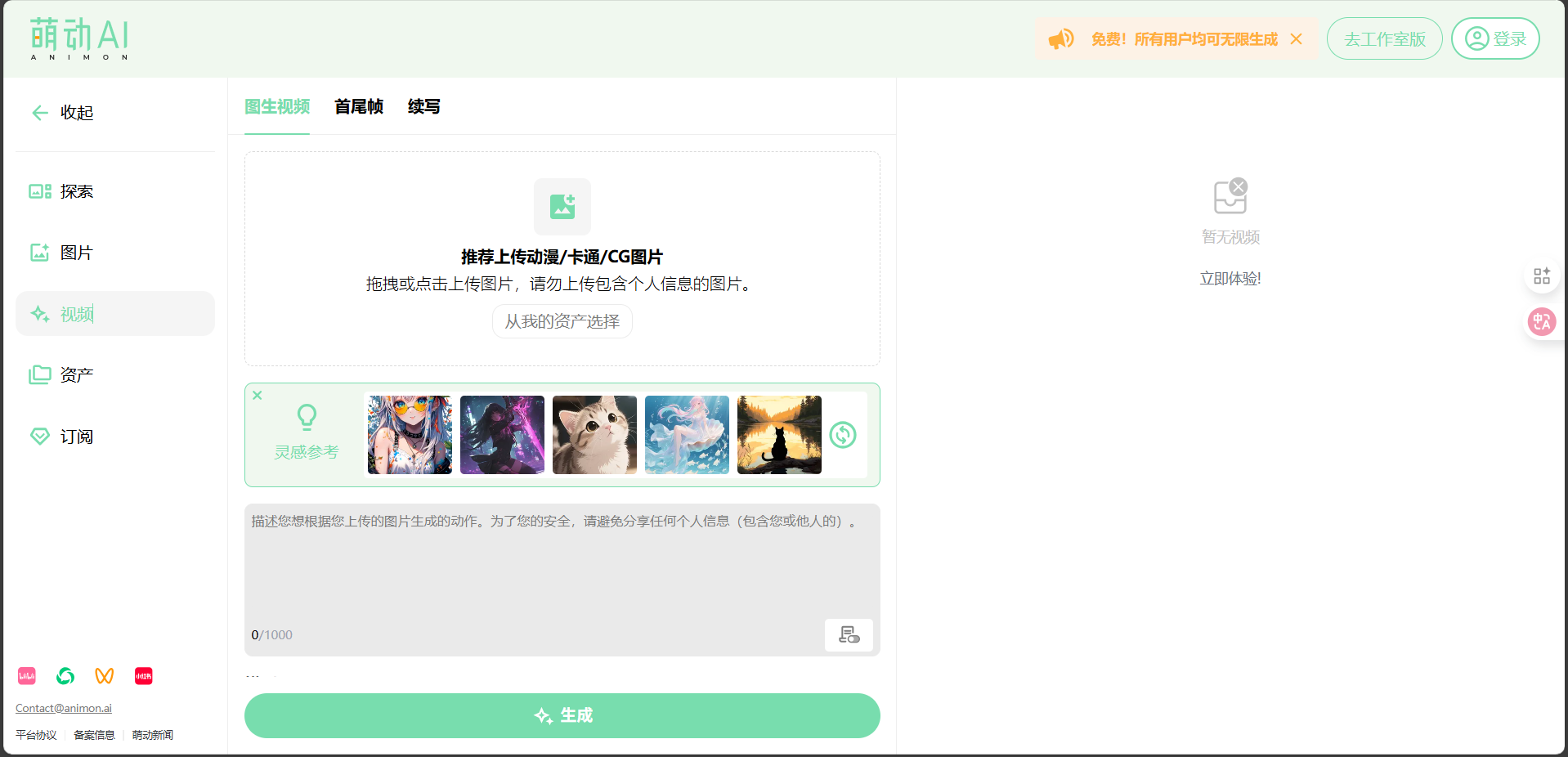 萌动 AI 3