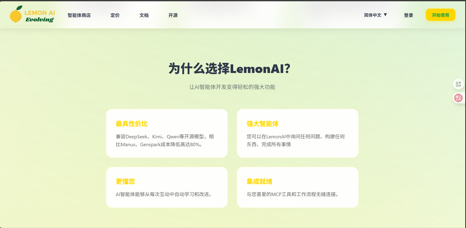 Lemon AI 4