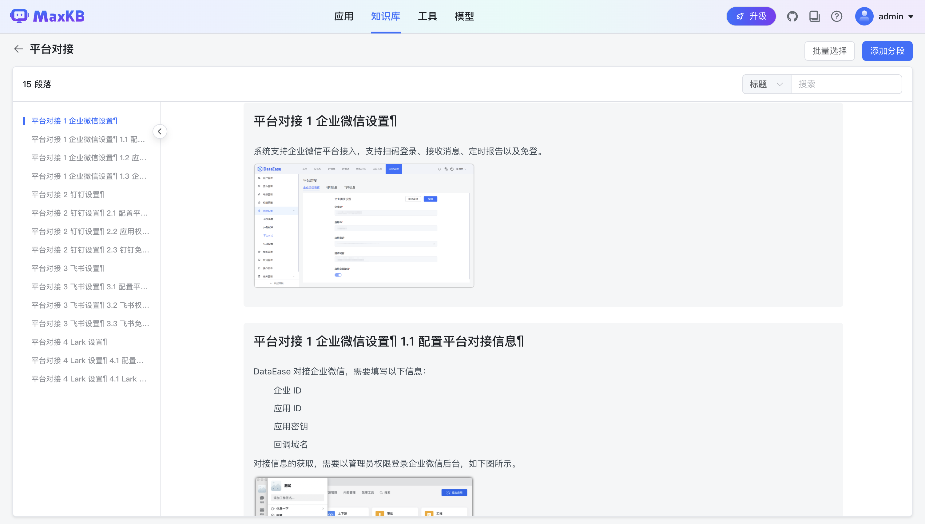 MaxKB 3