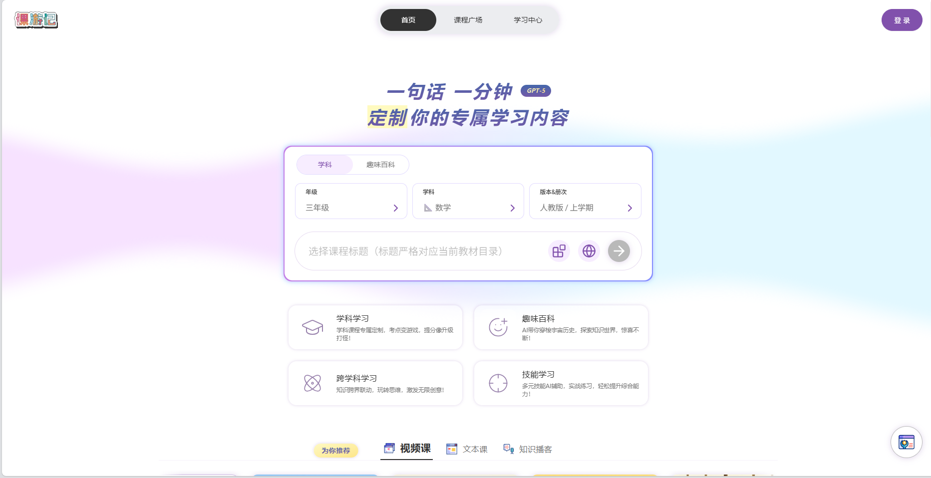 课游记 AI 1