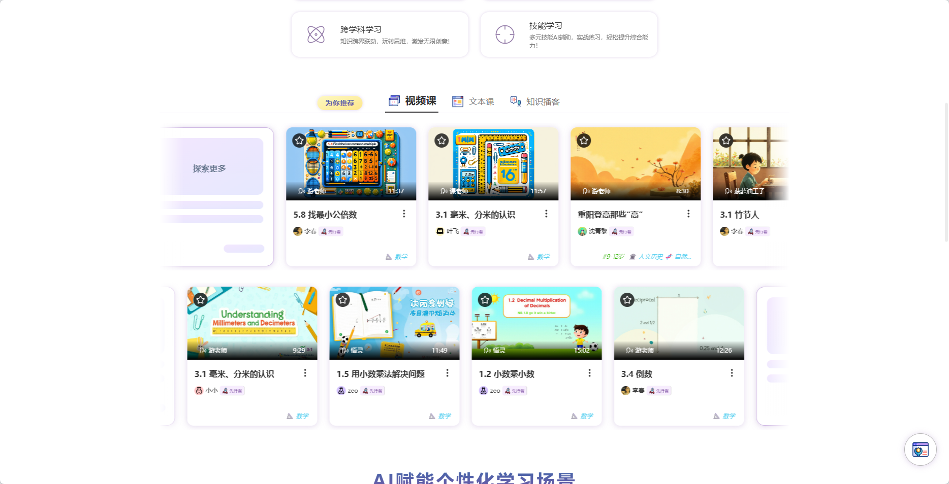 课游记 AI 2