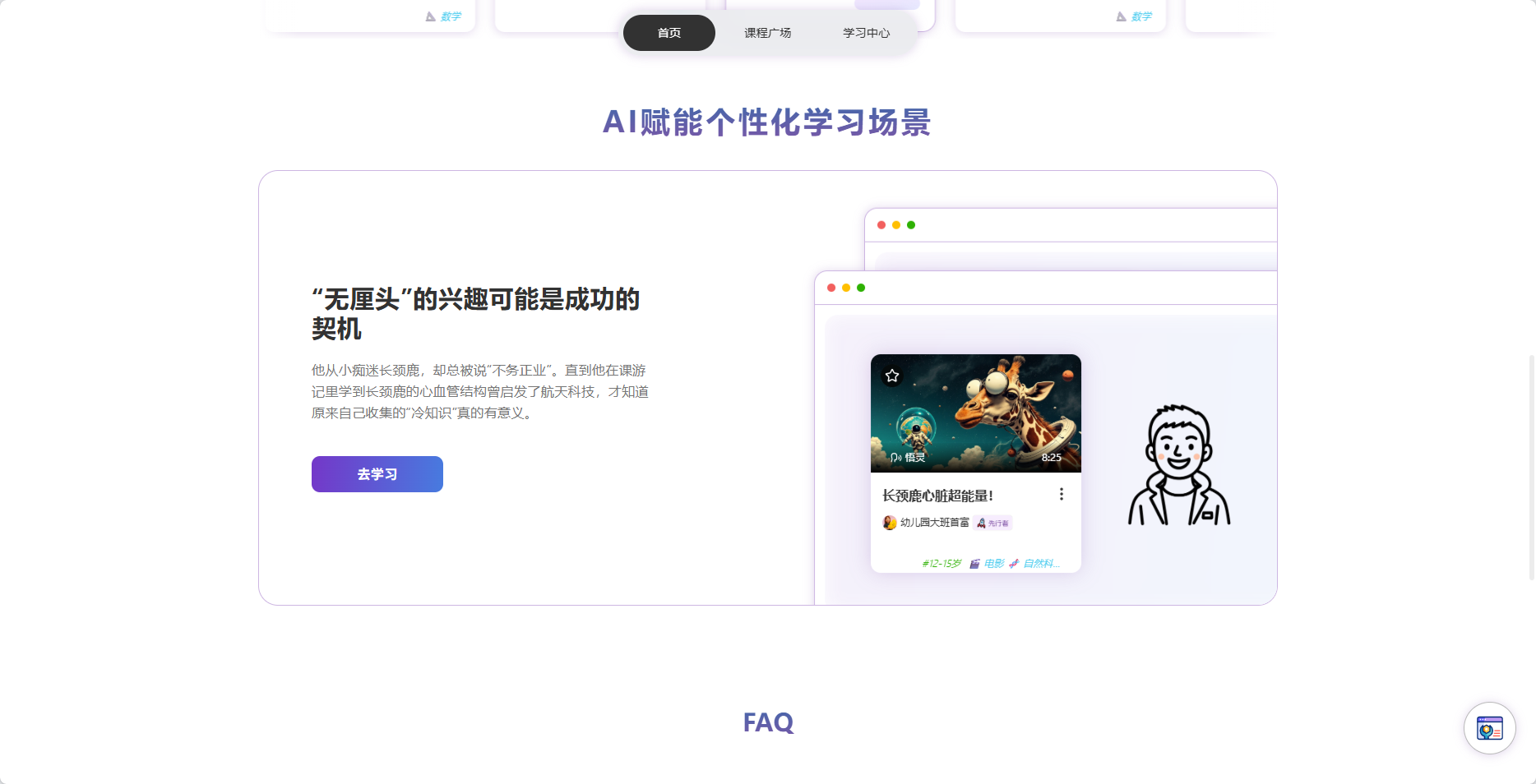 课游记 AI 3