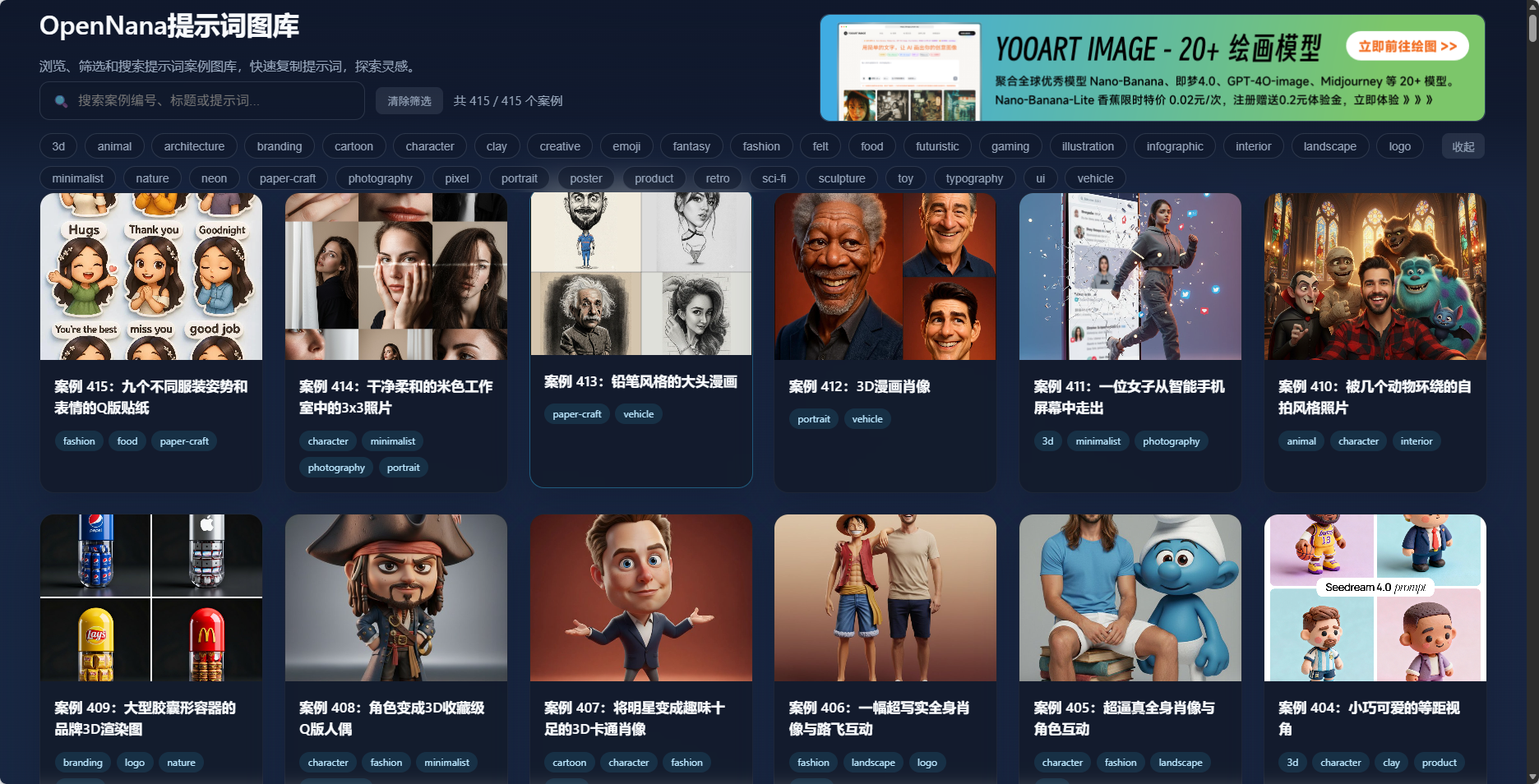OpenNana 提示词图库 1