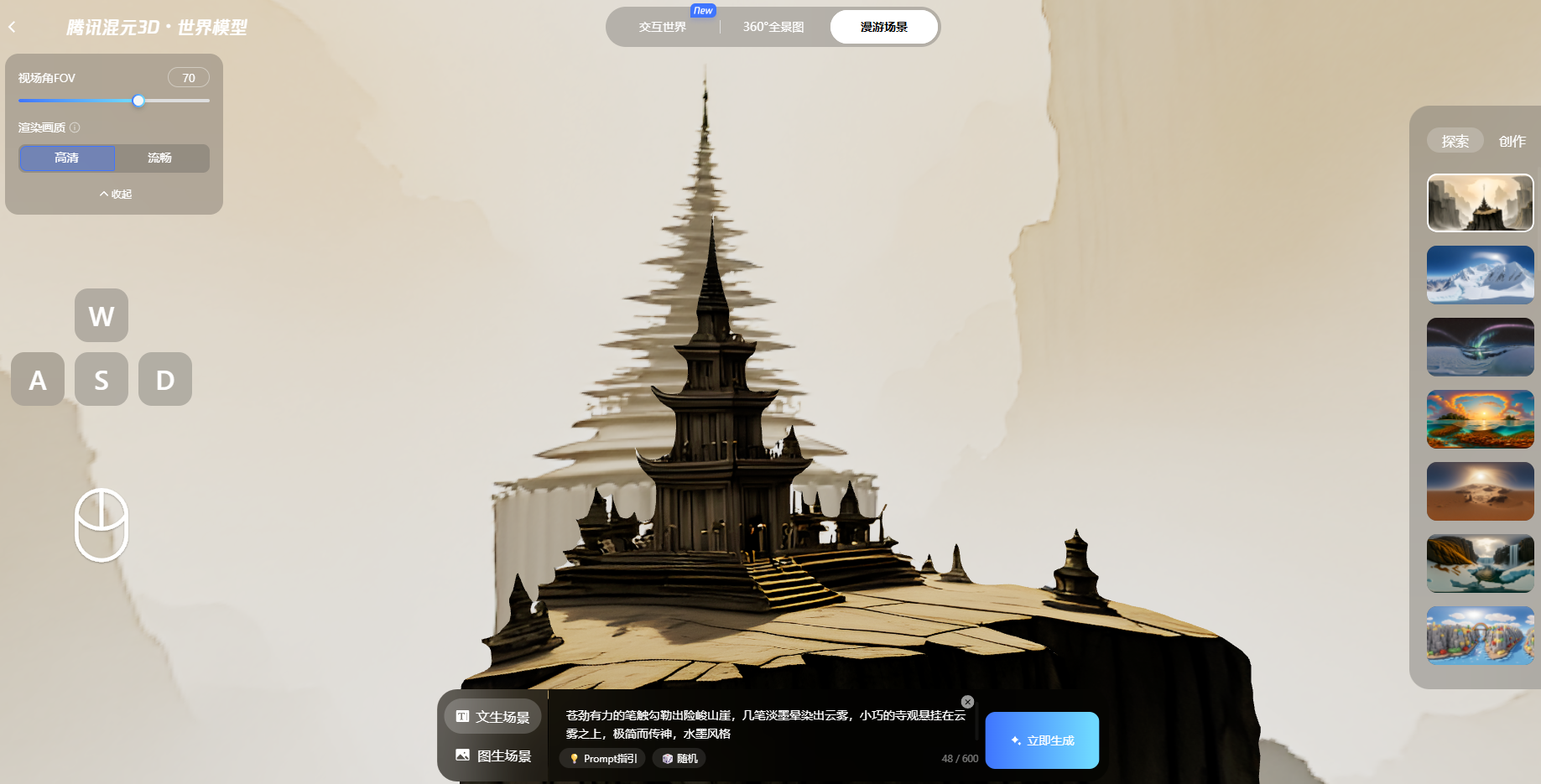 腾讯混元3D 2