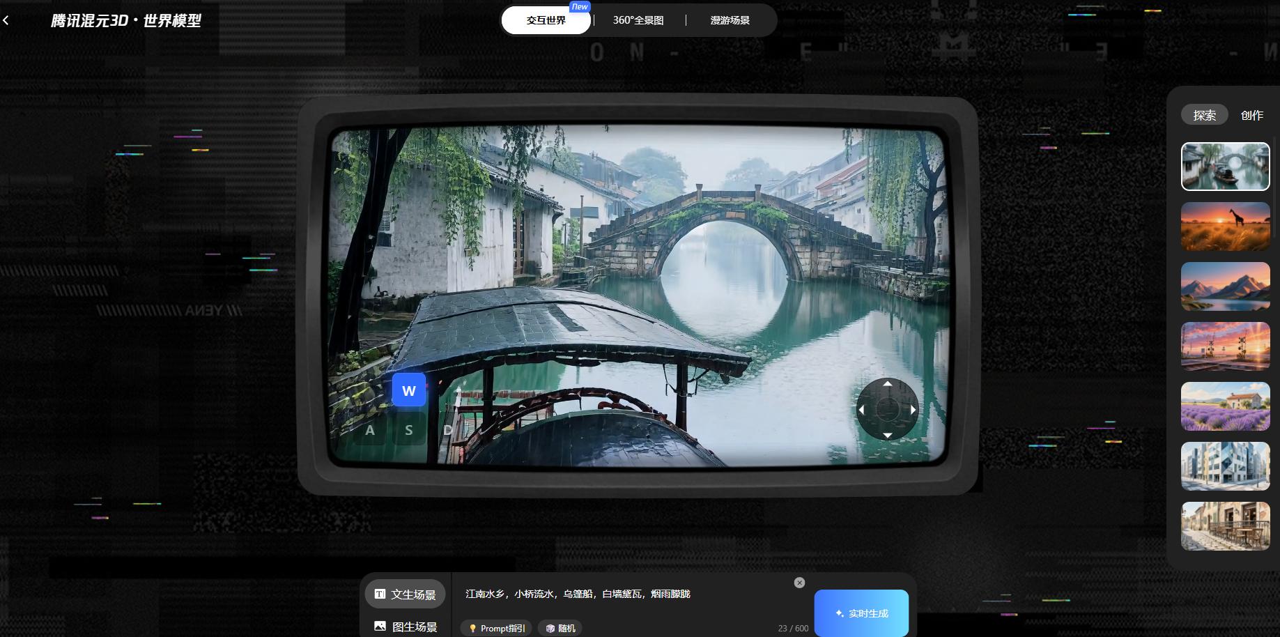 腾讯混元3D 1
