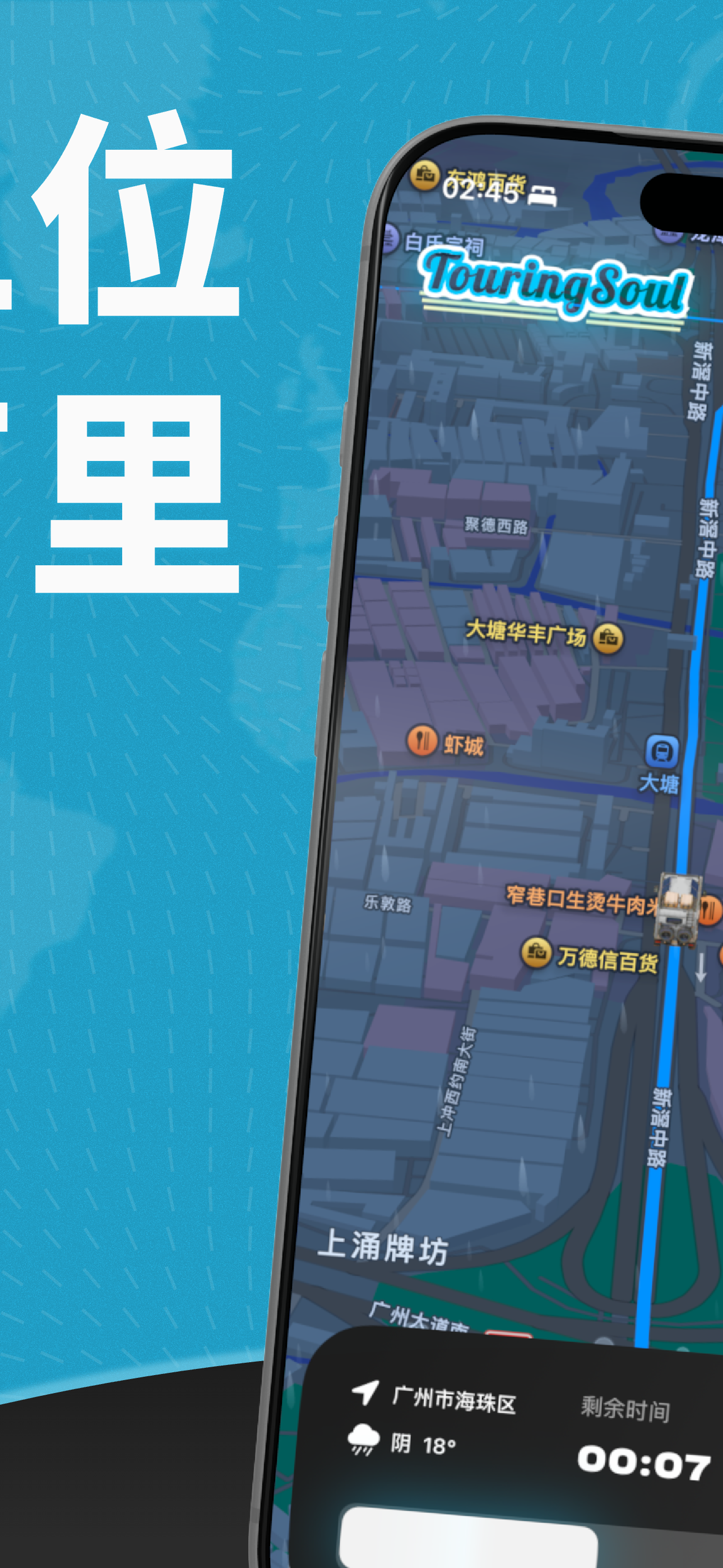 魂旅 2.0 2