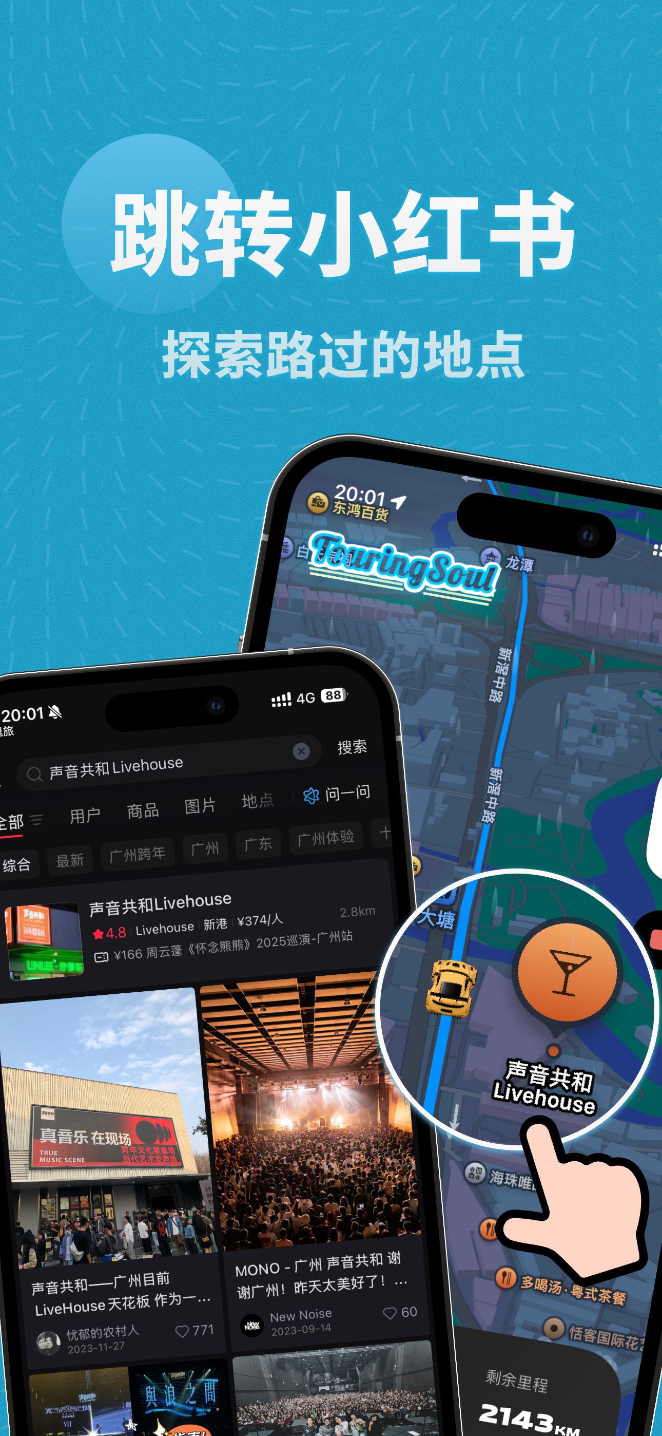 魂旅 2.0 6