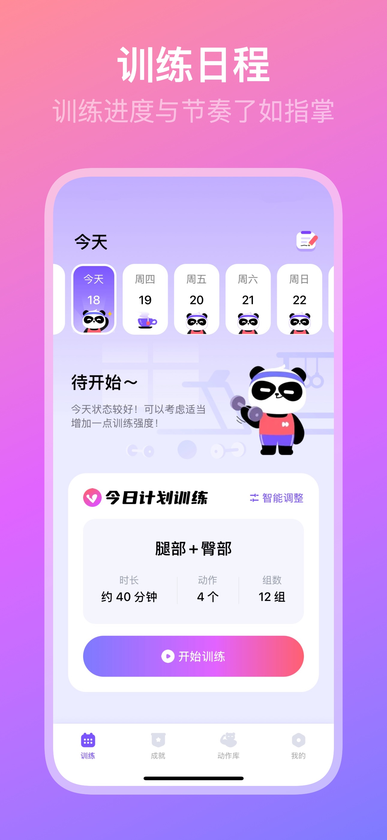 熊猫健身 1