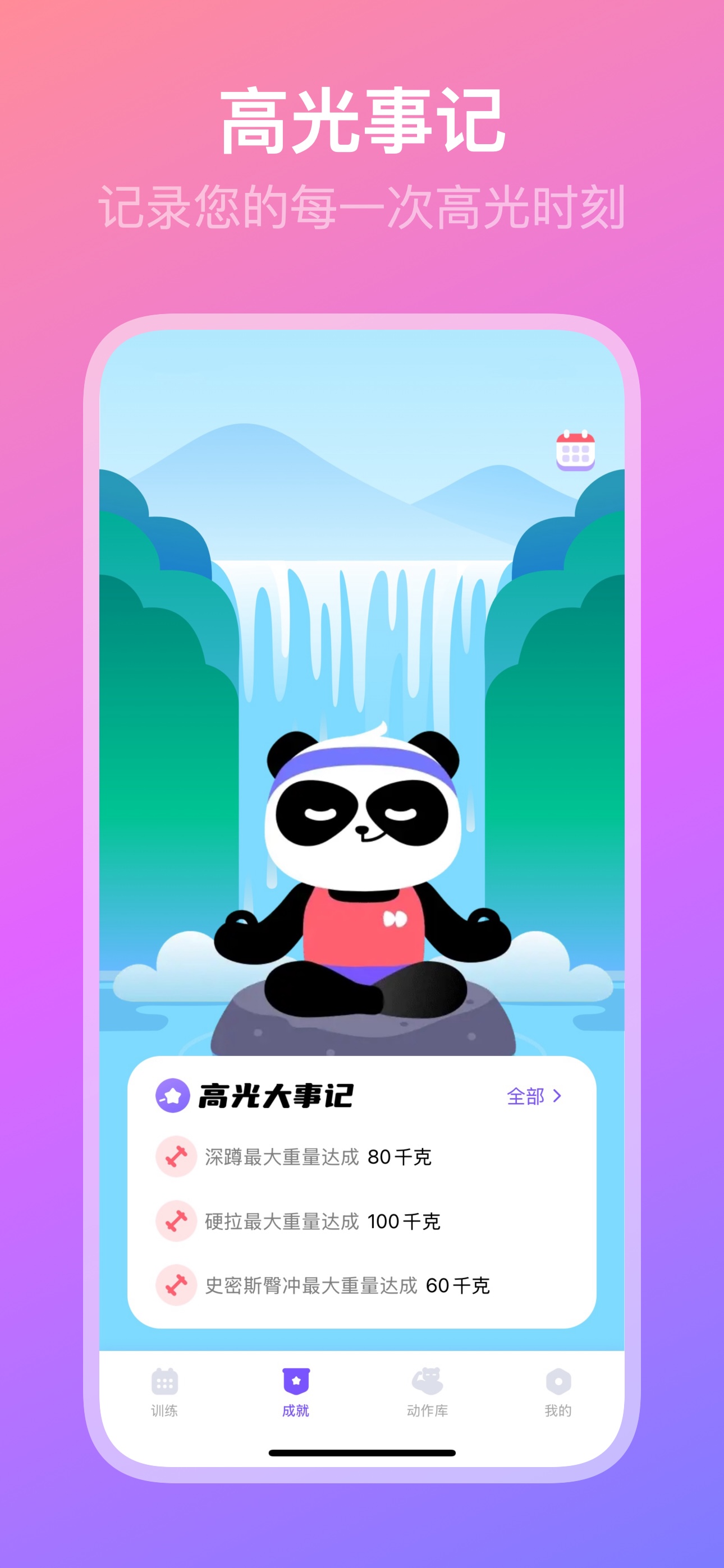 熊猫健身 3