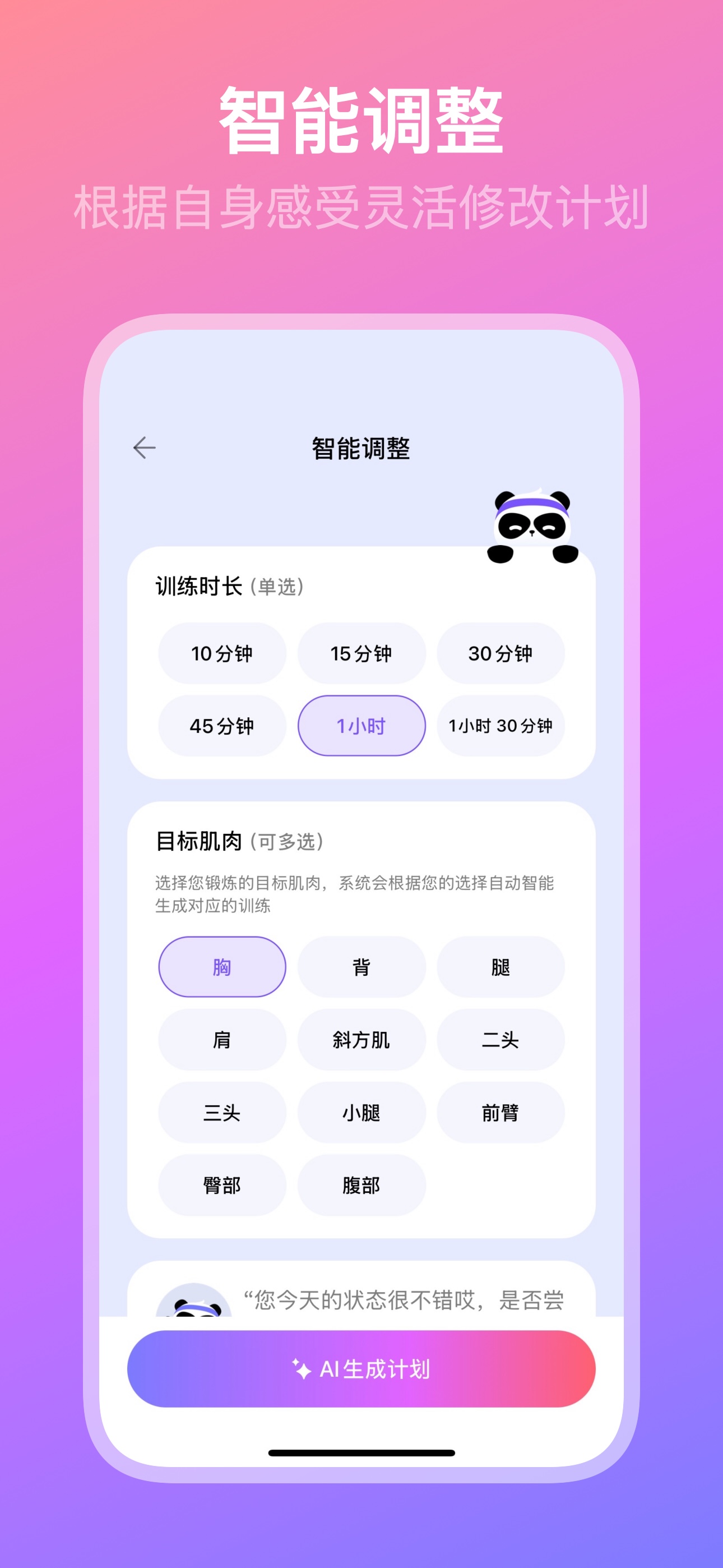 熊猫健身 6