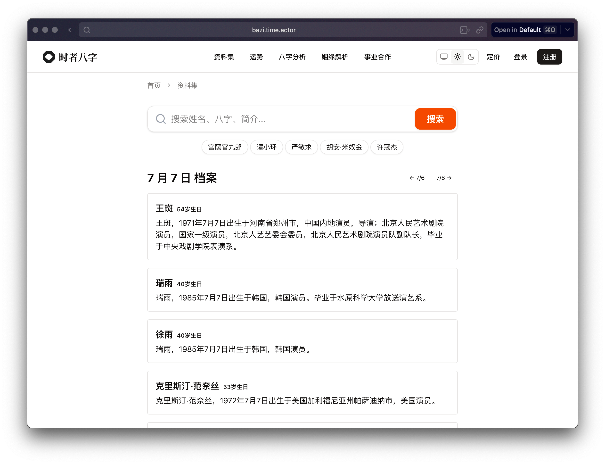 时者八字 2