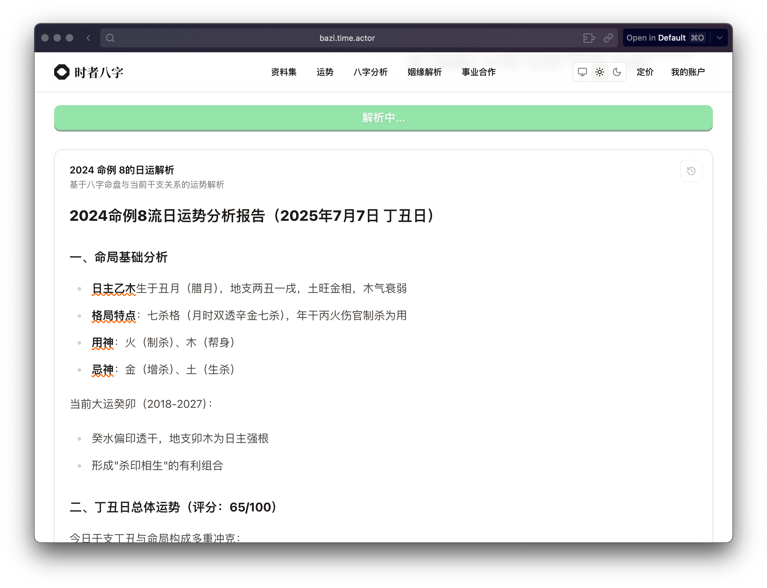 时者八字 3
