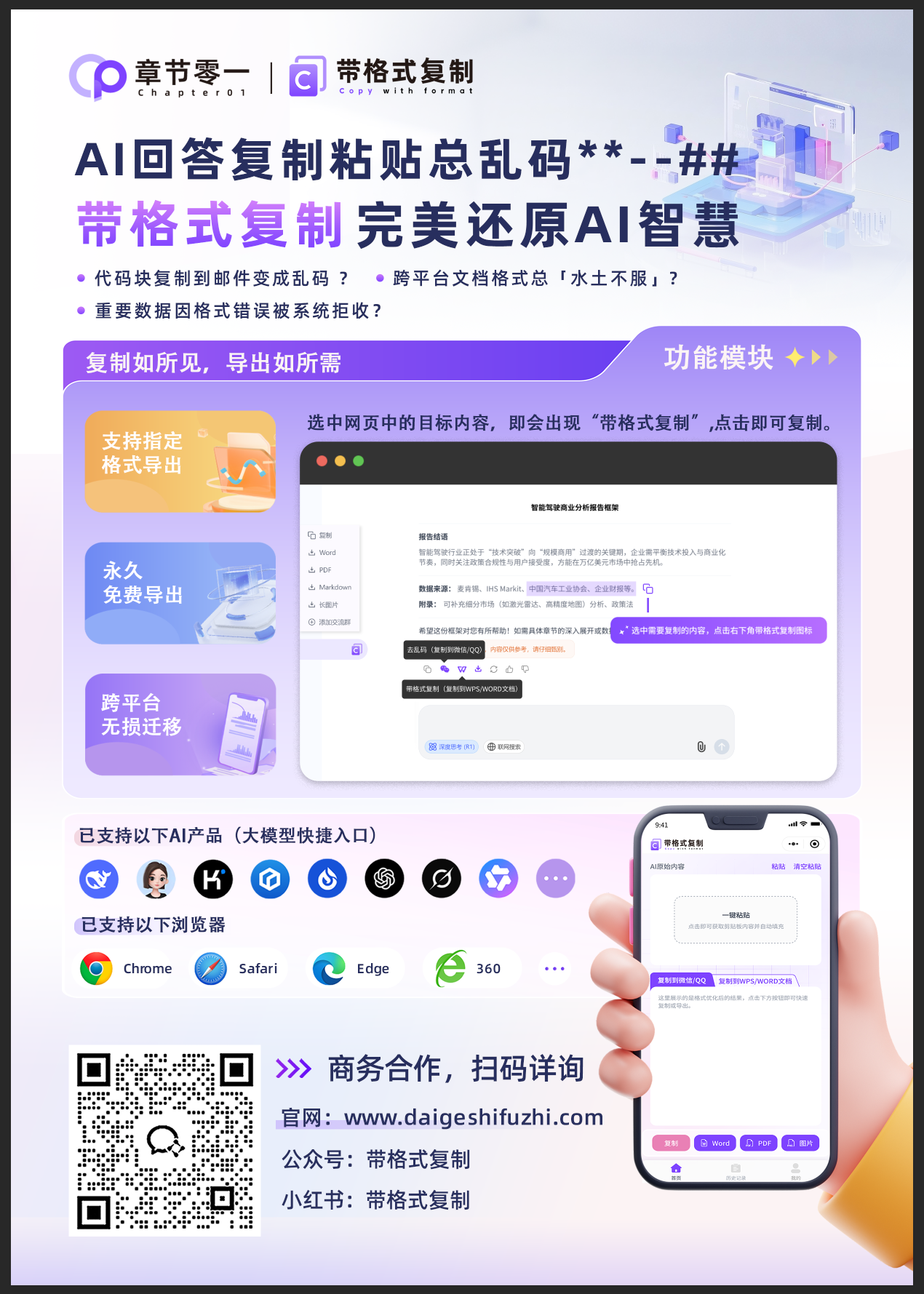 带格式复制 1